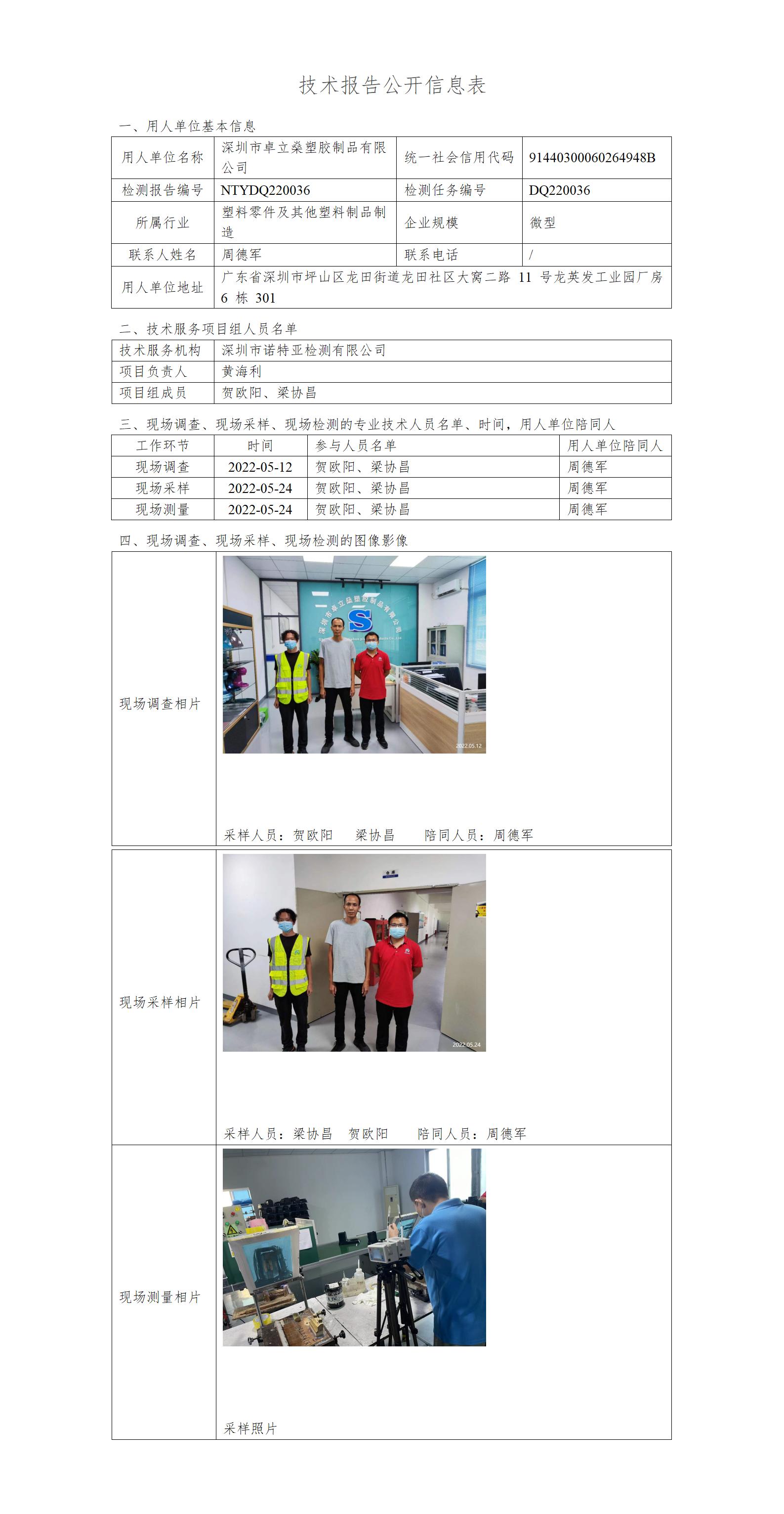 DQ220036-深圳市卓立燊塑胶制品有限公司