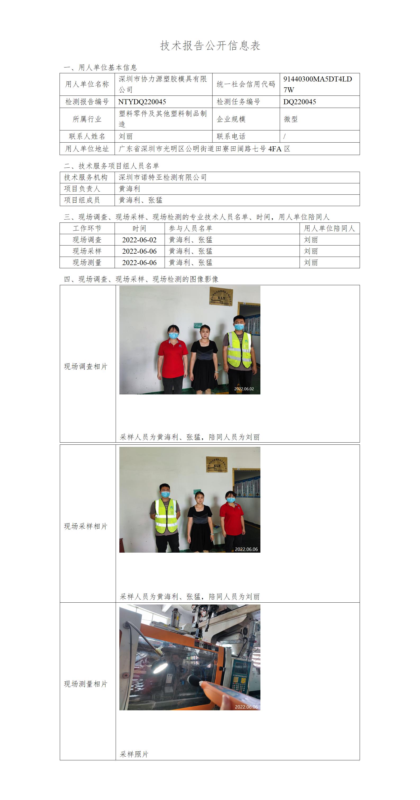 NTYDQ220045-深圳市协力源塑胶模具有限公司