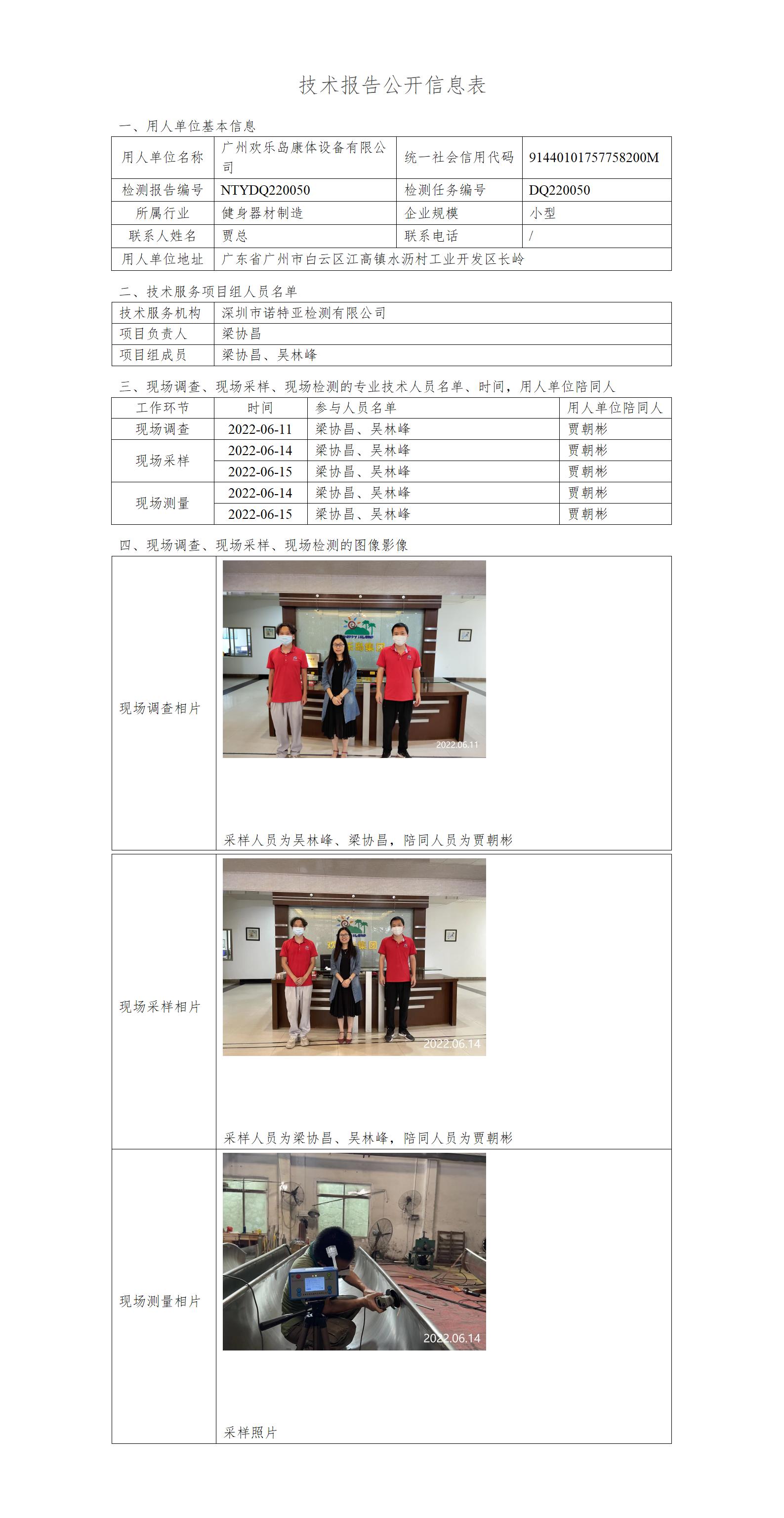 NTYDQ220050-广州欢乐岛康体设备有限公司