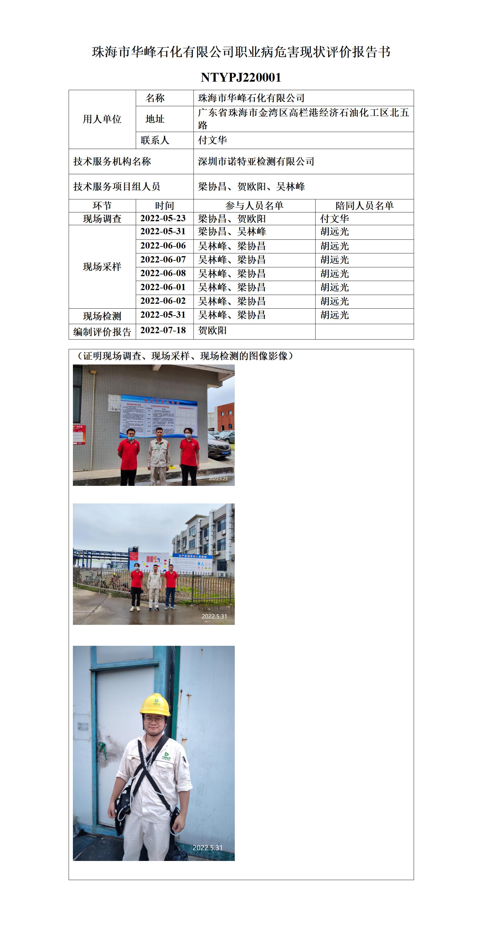 NTYPJ220001-珠海市华峰石化有限公司