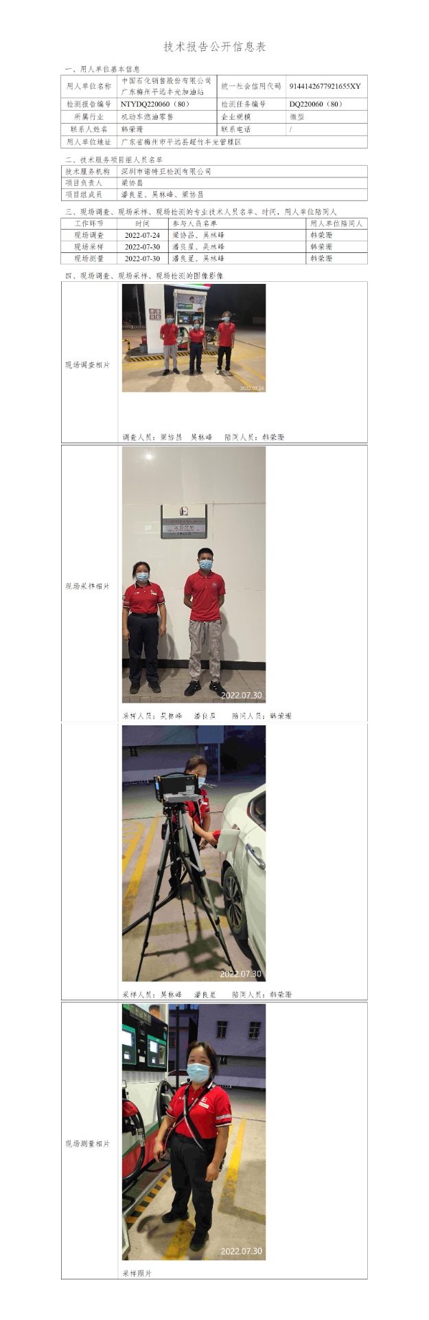NTYDQ220060（80）-中国石化销售股份有限公司广东梅州平远丰光加油站