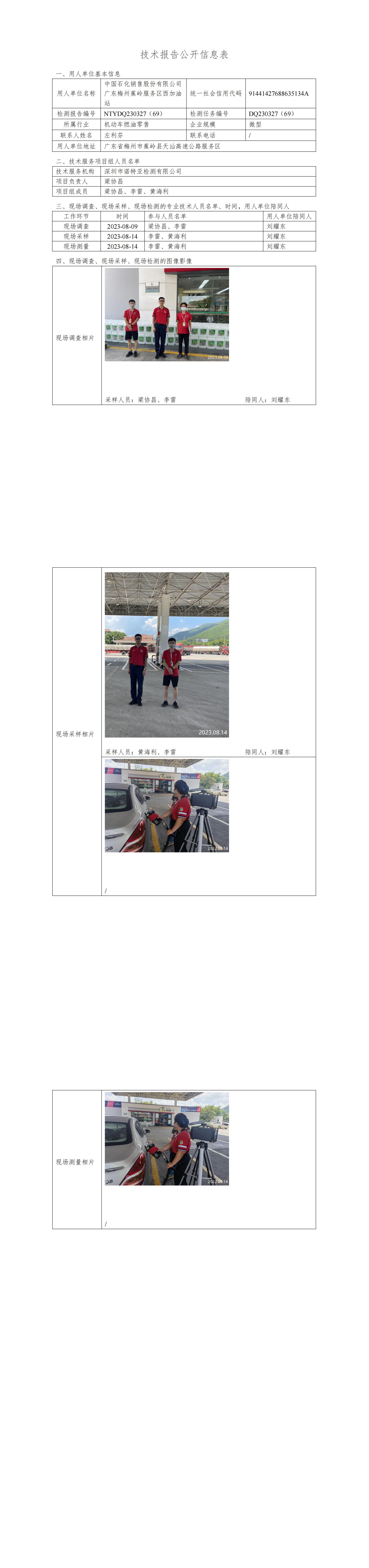 NTYDQ230327(69)  -中国石化销售股份有限公司广东梅州蕉岭服务区西加油站