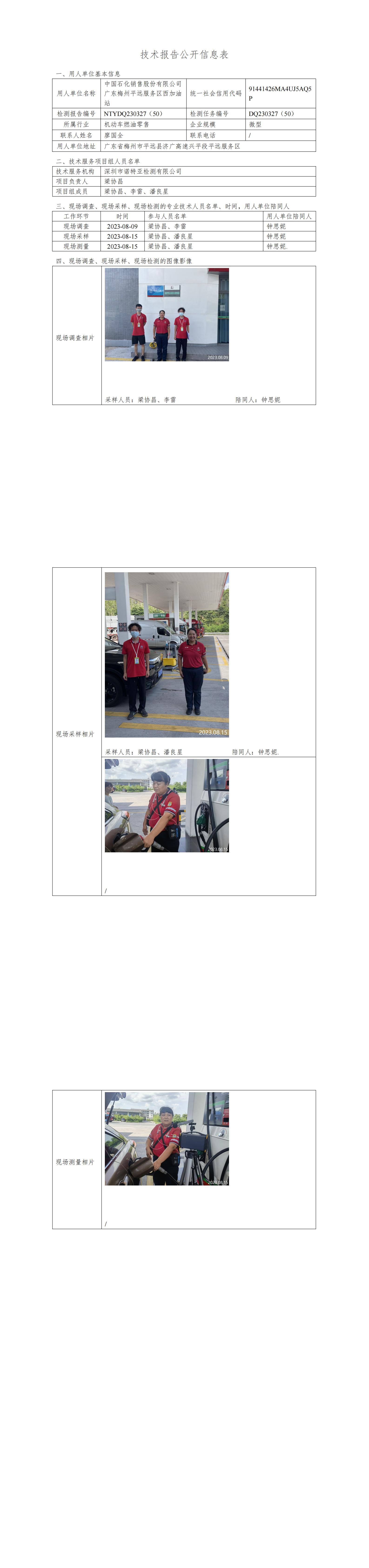 NTYDQ230327(50)  -中国石化销售股份有限公司广东梅州平远服务区西加油站