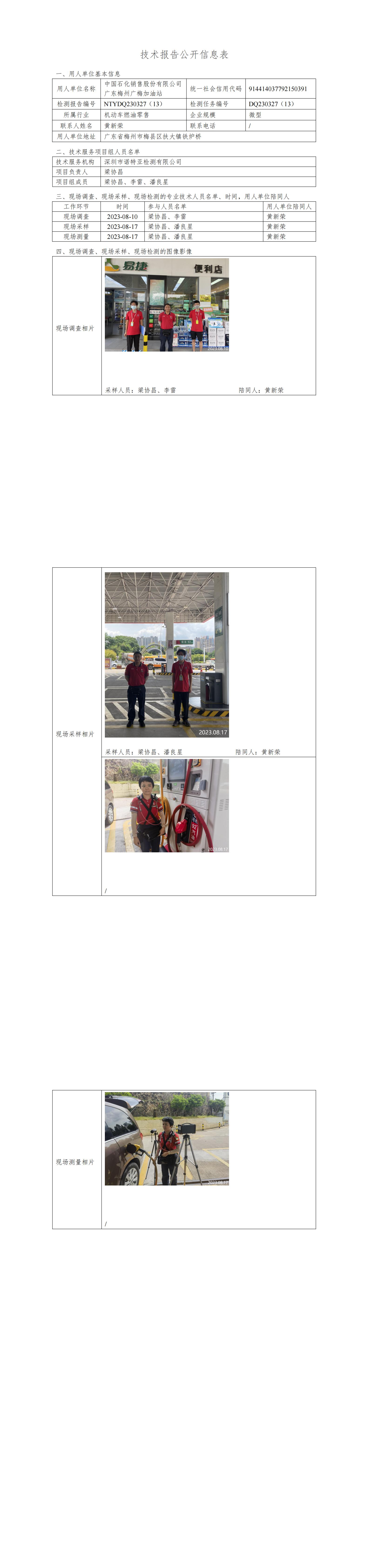 NTYDQ230327(13)  -中国石化销售股份有限公司广东梅州广梅加油站