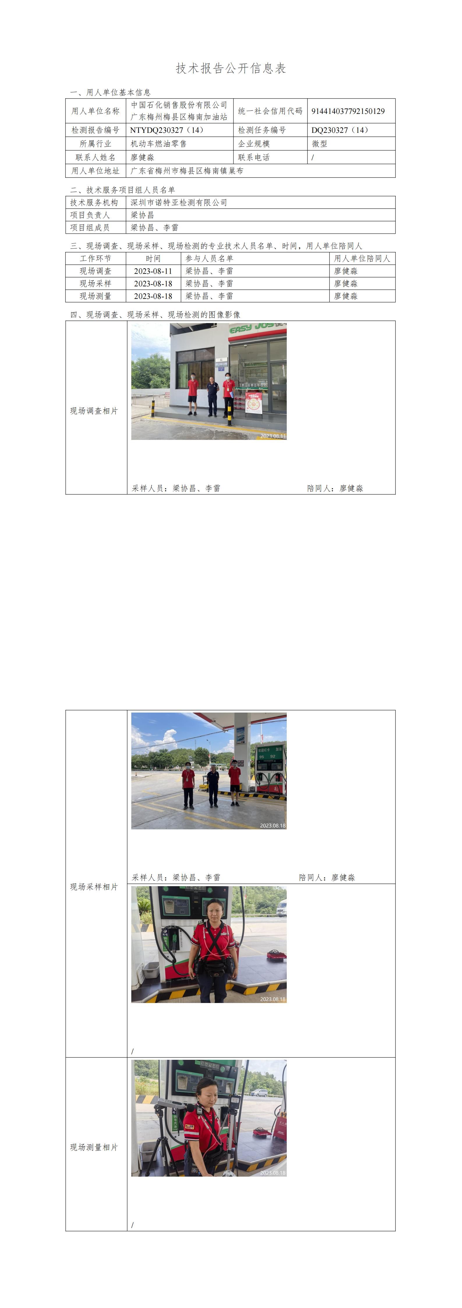 NTYDQ230327(14)  -中国石化销售股份有限公司广东梅州梅县区梅南加油站