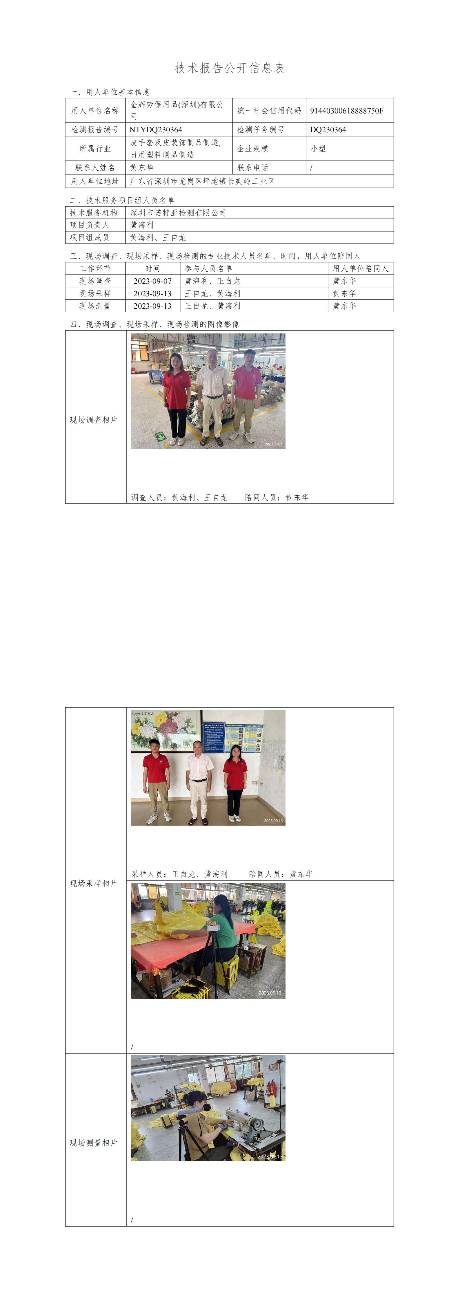 NTYDQ230364-金辉劳保用品(深圳)有限公司