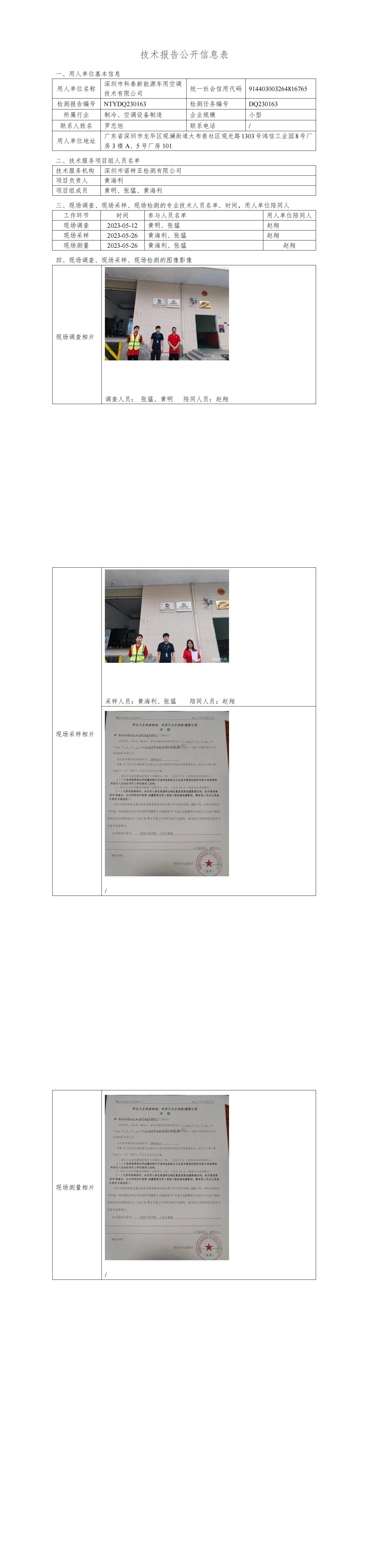 NTYDQ230163-深圳市科泰新能源车用空调技术有限公司