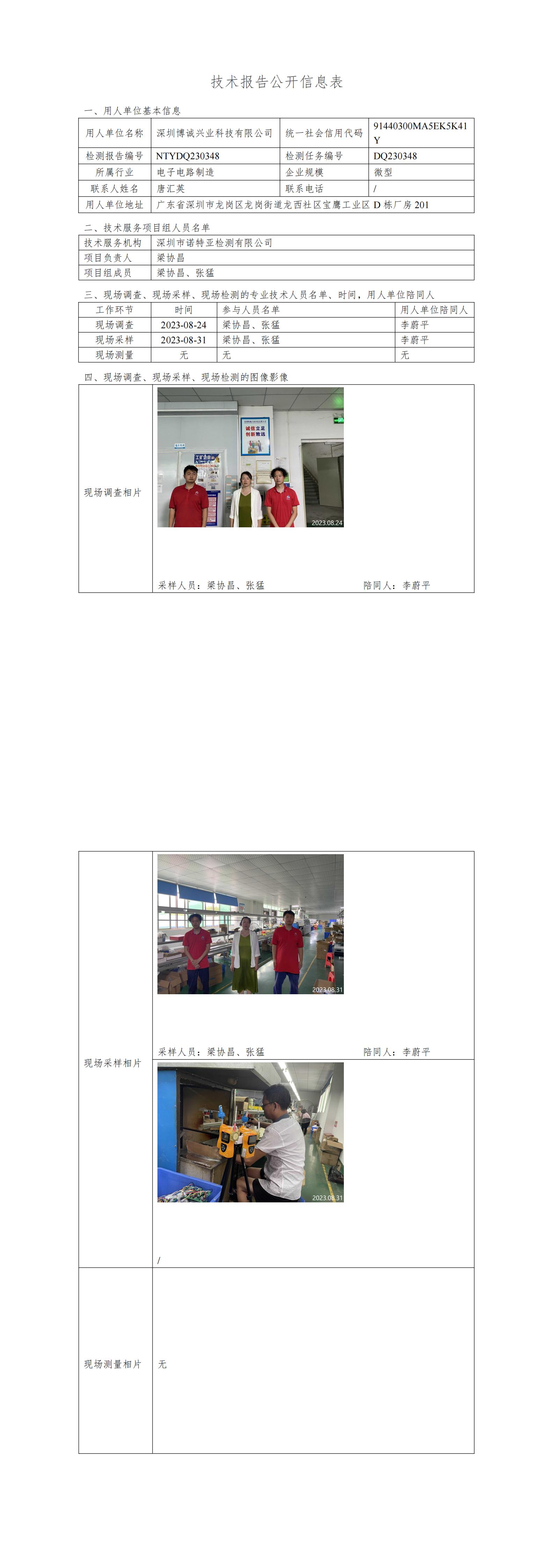 NTYDQ230348-深圳博诚兴业科技有限公司