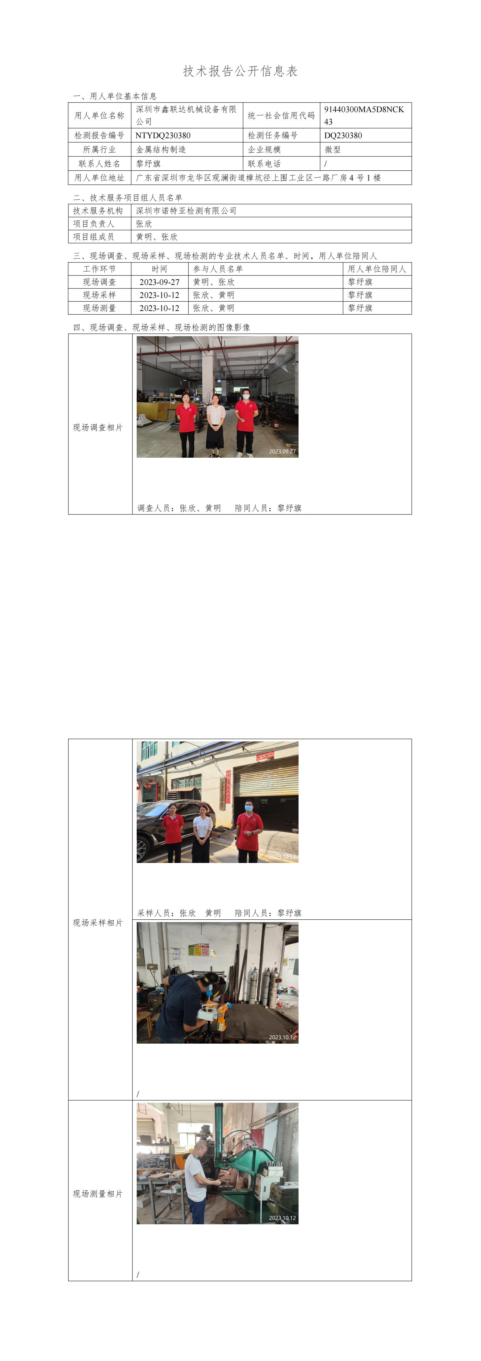 NTYDQ230380-深圳市鑫联达机械设备有限公司
