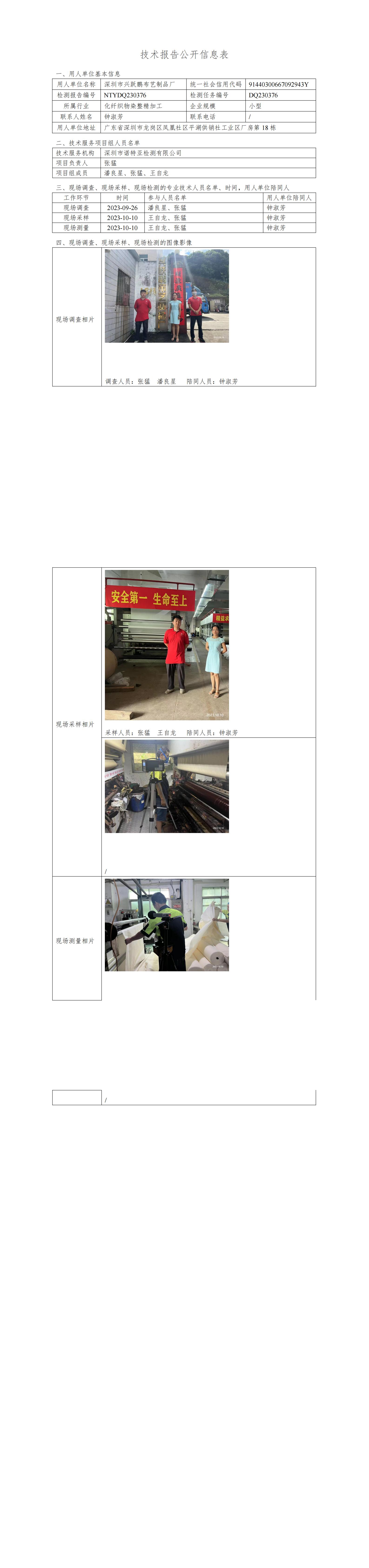 NTYDQ230376-深圳市兴跃鹏布艺制品厂