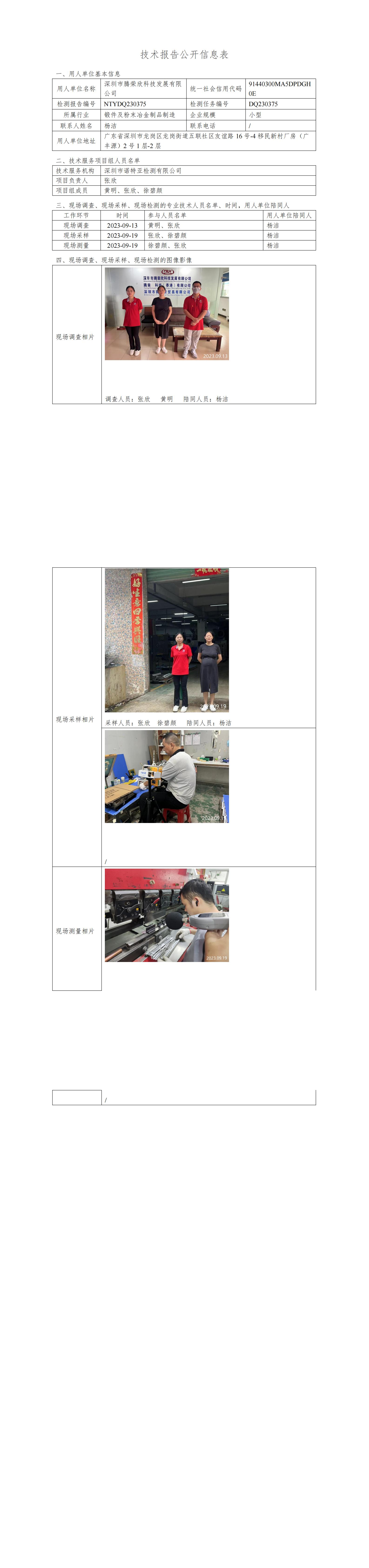 NTYDQ230375-深圳市腾荣欣科技发展有限公司