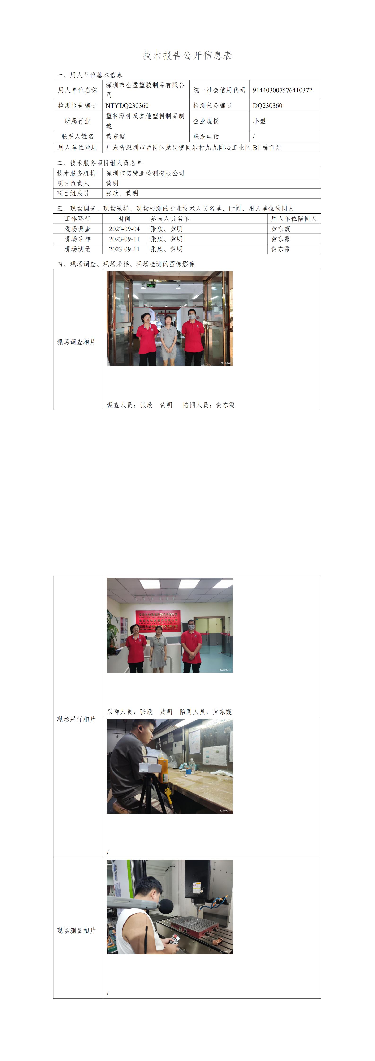 NTYDQ230360-深圳市全盈塑胶制品有限公司