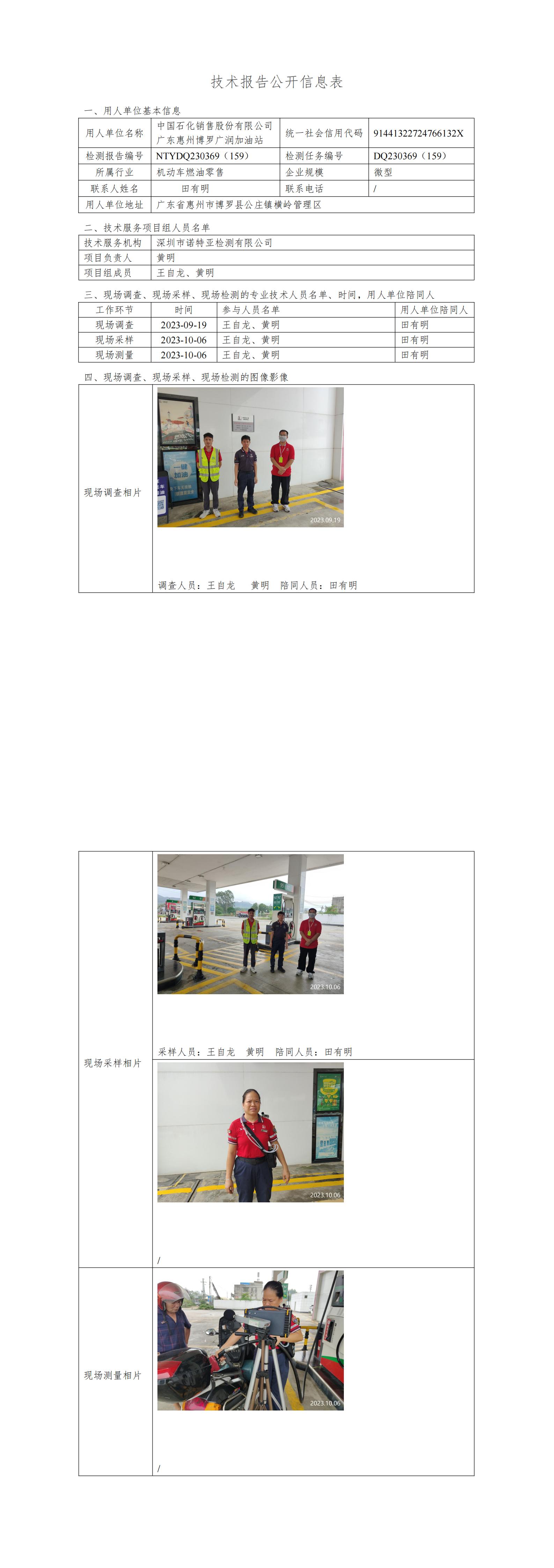 NTYDQ230369（159）中国石化销售股份有限公司广东惠州博罗广润加油站