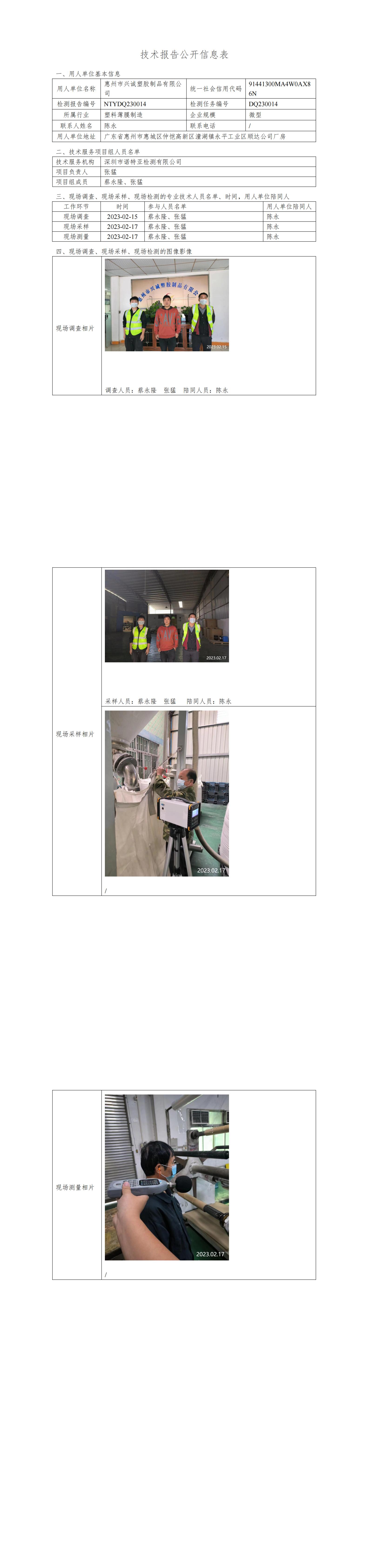 NTYDQ230014-惠州市兴诚塑胶制品有限公司