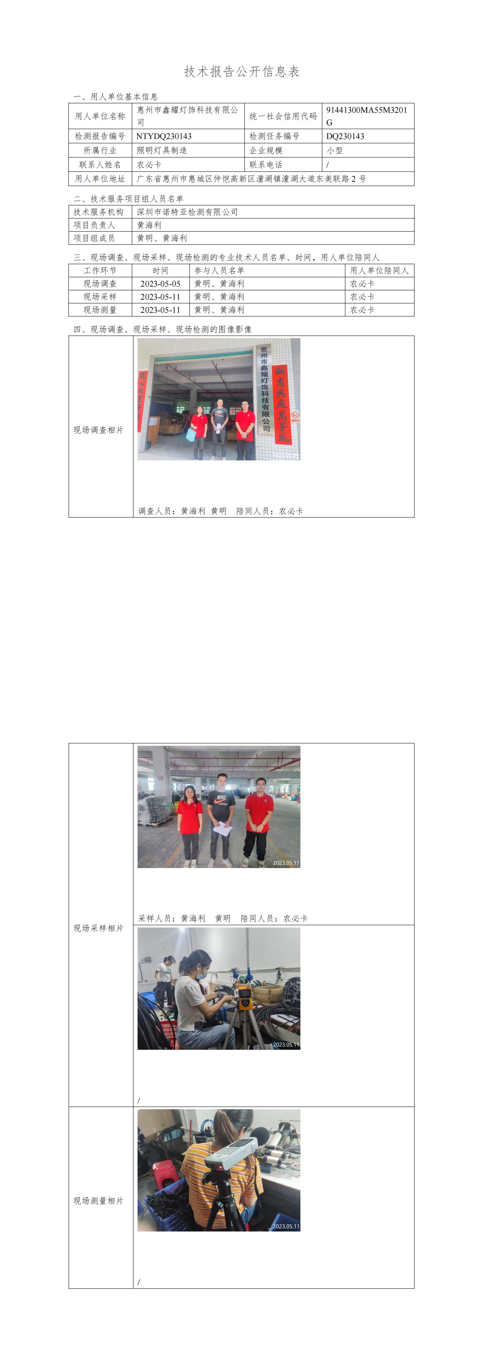 NTYDQ230143-惠州市鑫耀灯饰科技有限公司