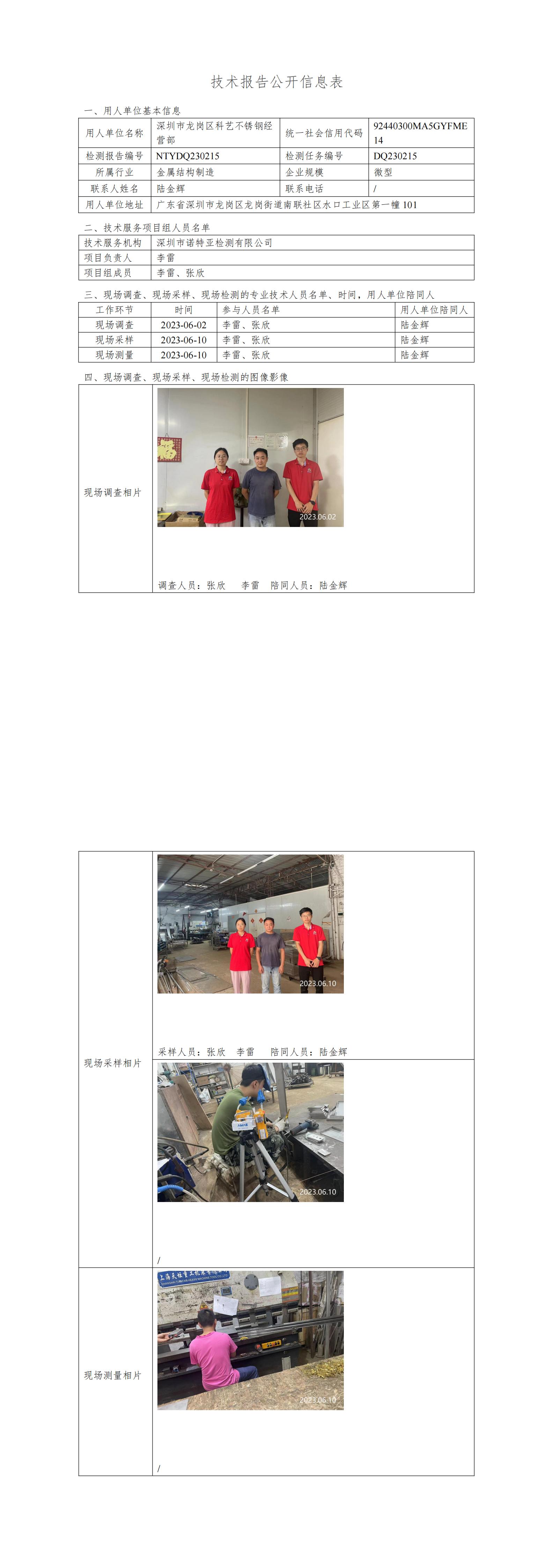 NTYDQ230215深圳市龙岗区科艺不锈钢经营部
