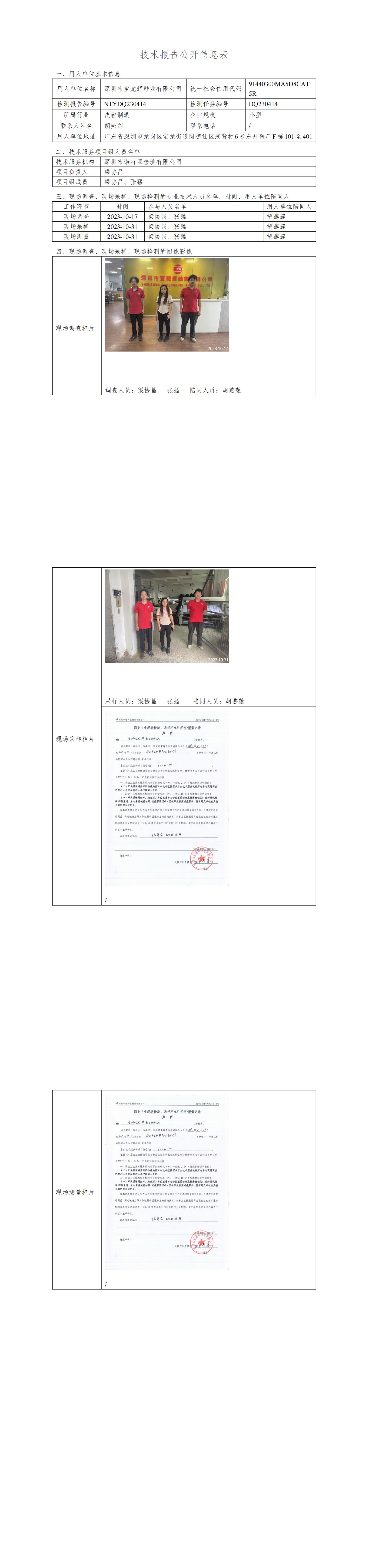 NTYDQ230414 深圳市宝龙辉鞋业有限公司