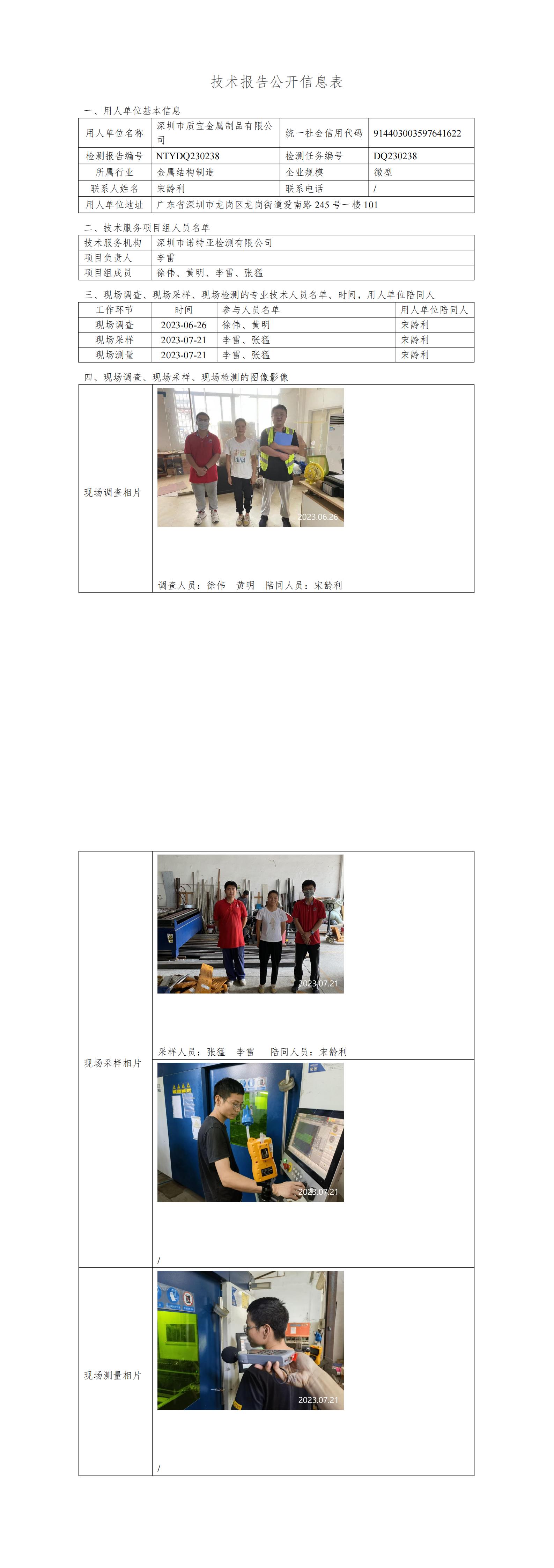 NTYDQ230238深圳市质宝金属制品有限公司