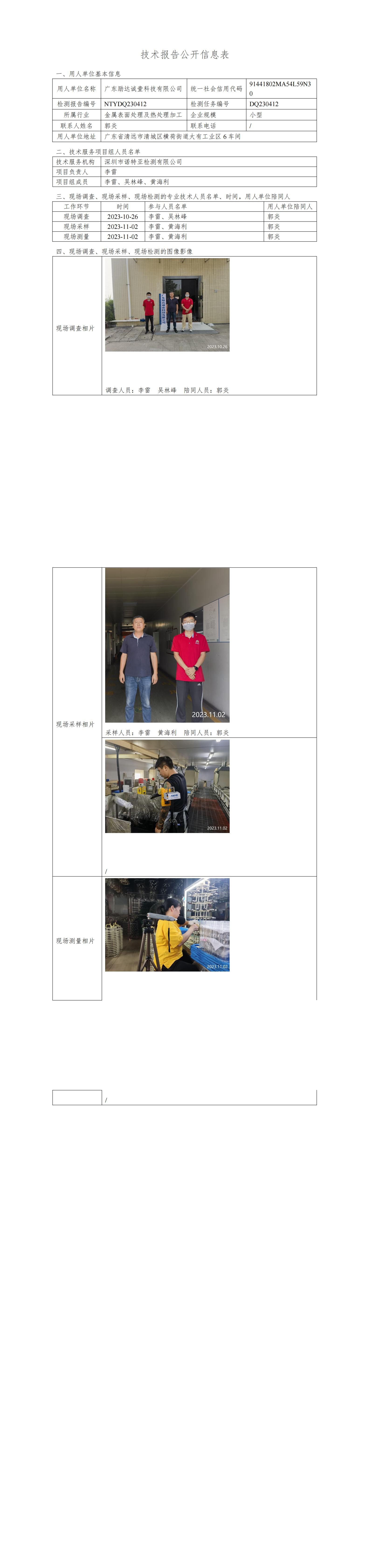 NTYDQ230412 广东励达诚壹科技有限公司