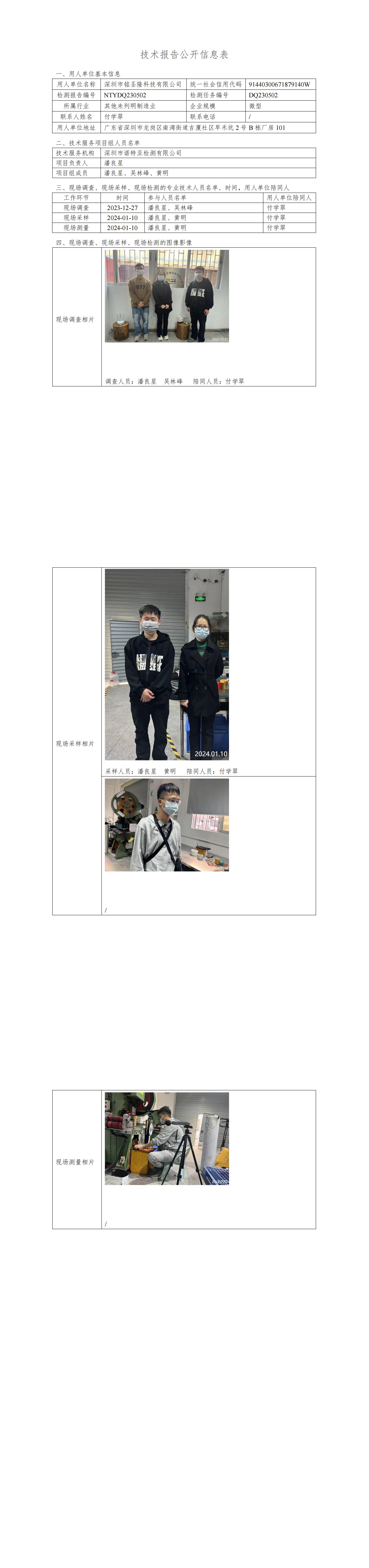 NTYDQ230502 深圳市铭圣隆科技有限公司