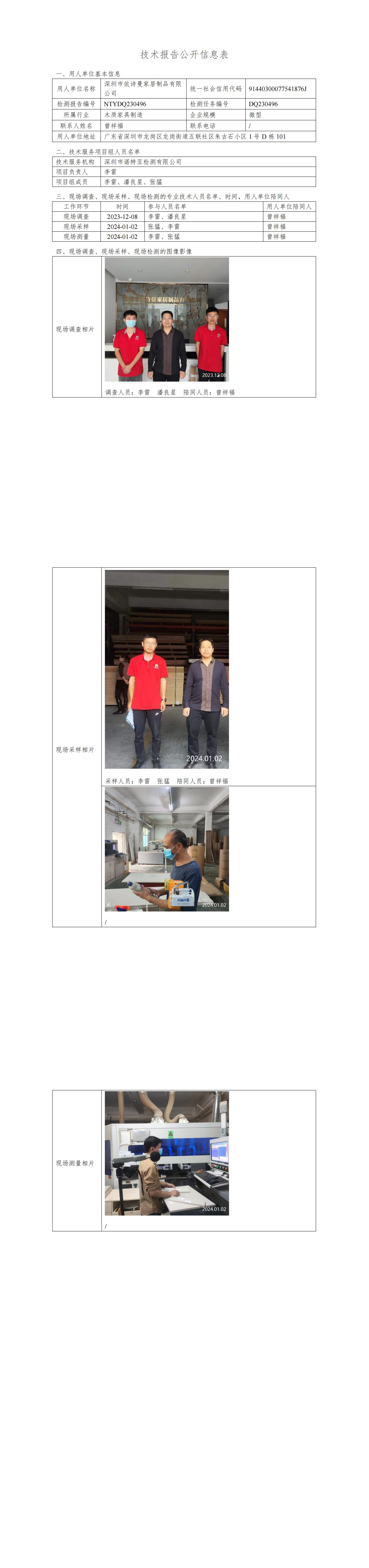 NTYDQ230496  深圳市依诗曼家居制品有限公司