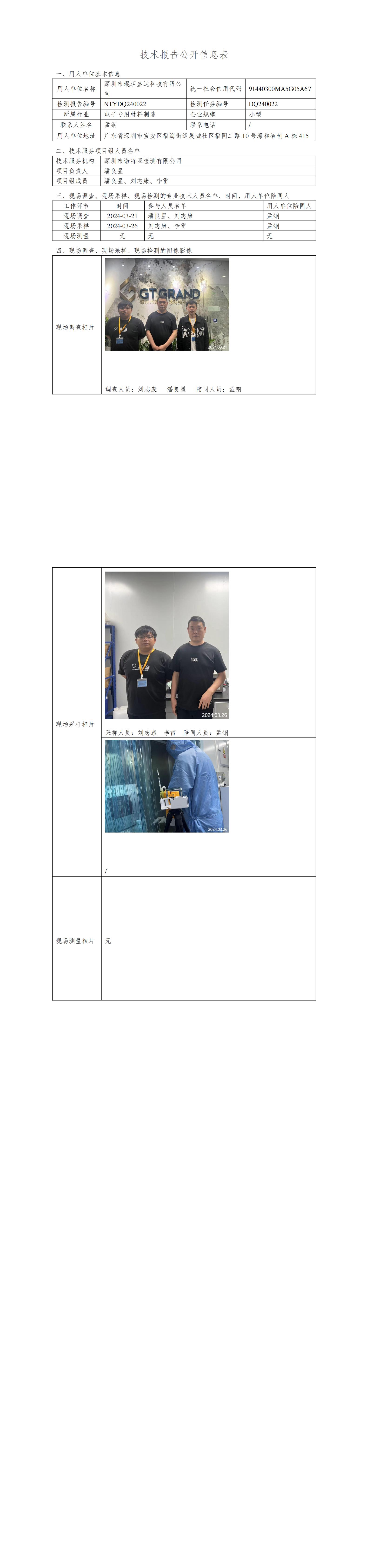 NTYDQ240022   深圳市琨坦盛达科技有限公司