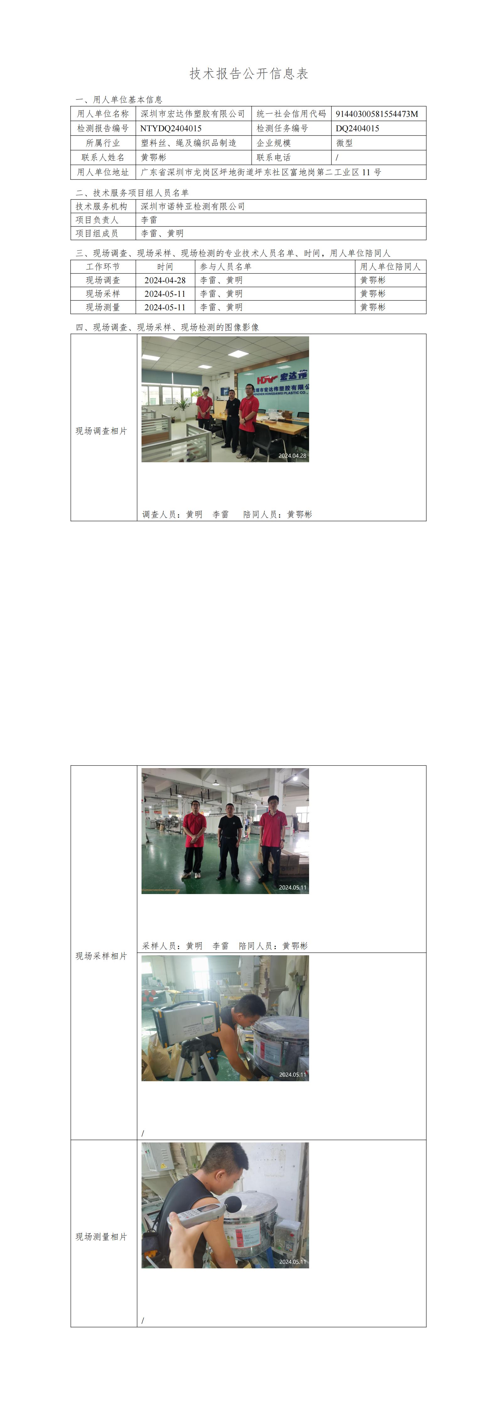 NTYDQ2404015 深圳市宏达伟塑胶有限公司