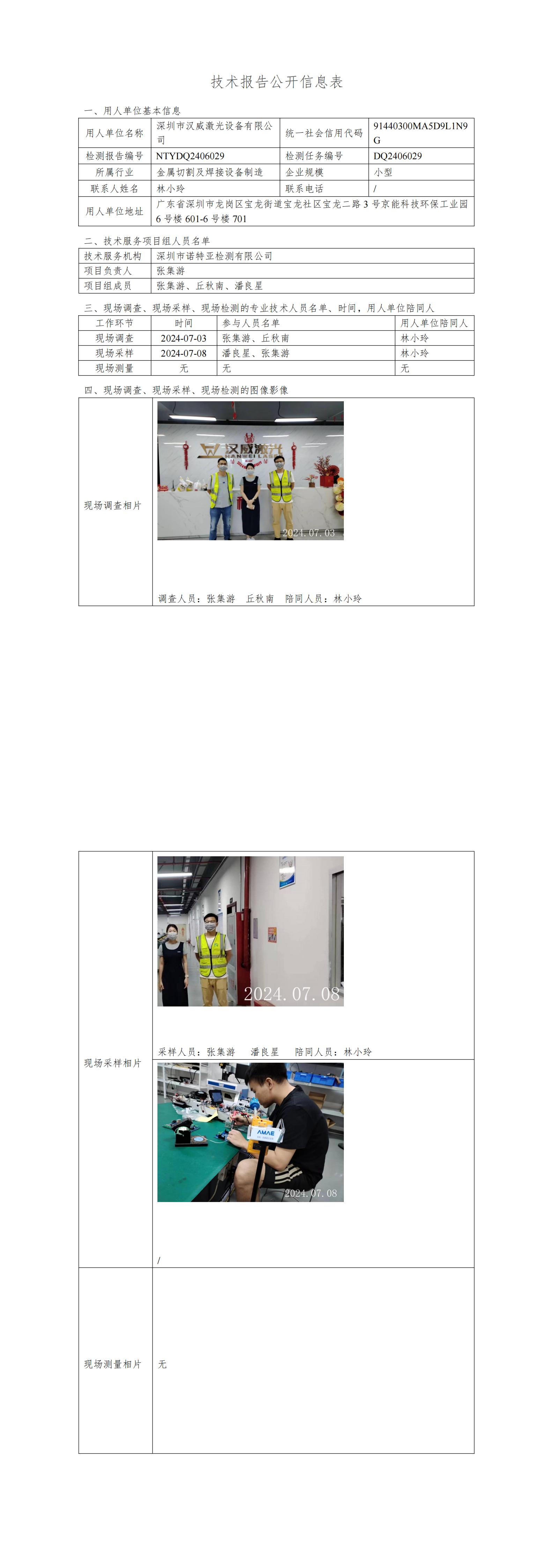 NTYDQ2406029 深圳市汉威激光设备有限公司