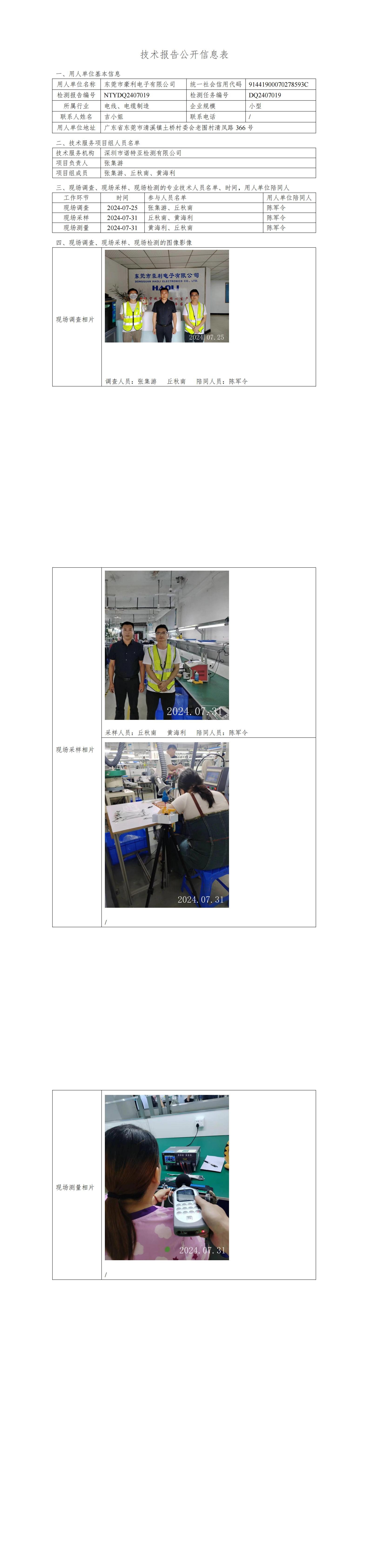 NTYDQ2407019  东莞市豪利电子有限公司