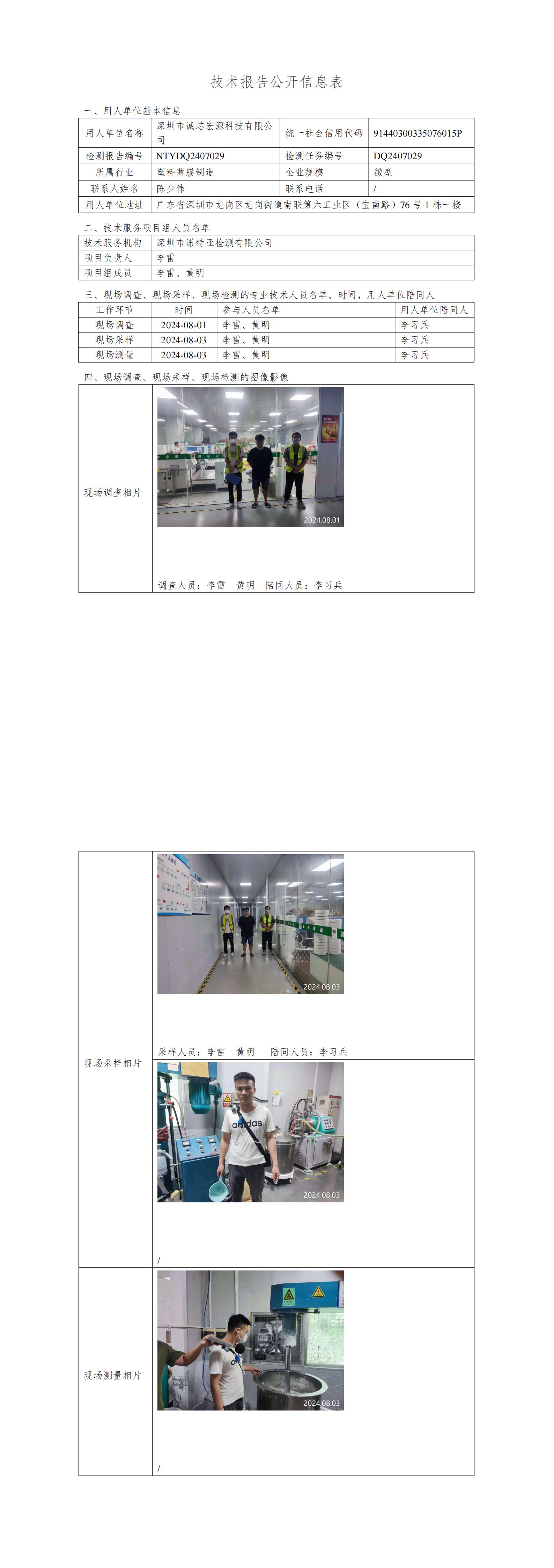 NTYDQ2407029  深圳市诚芯宏源科技有限公司