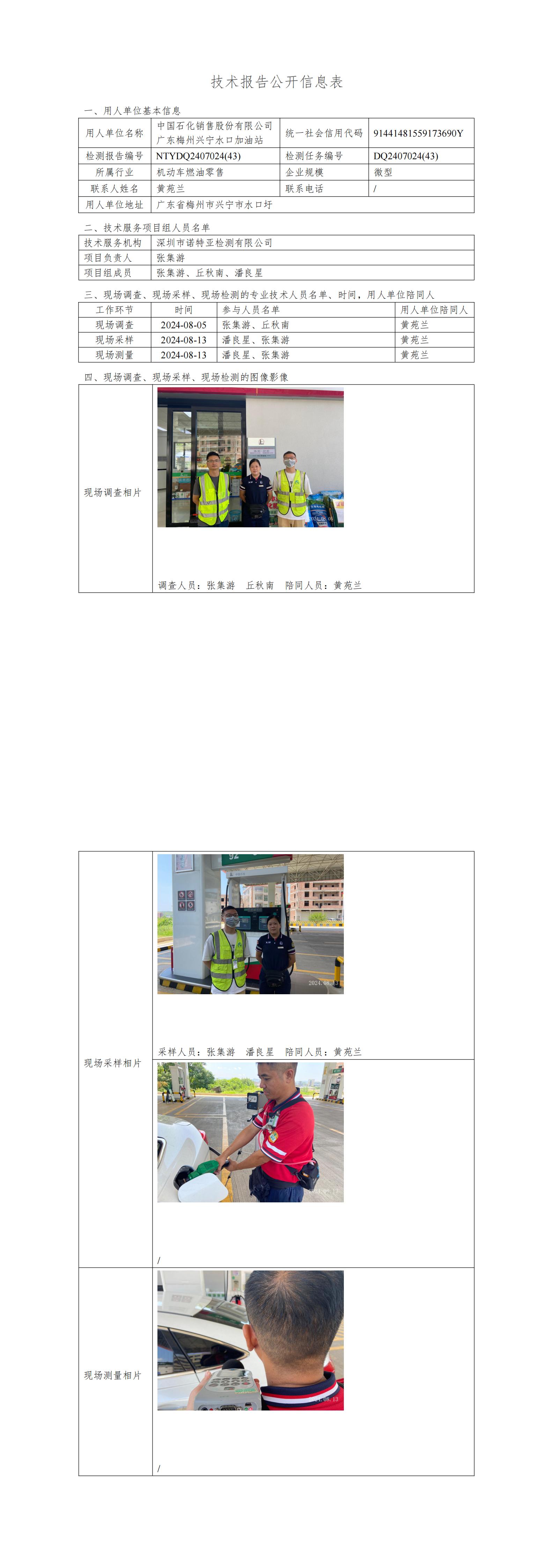 NTYDQ2407024  (43)-中国石化销售股份有限公司广东梅州兴宁水口加油站