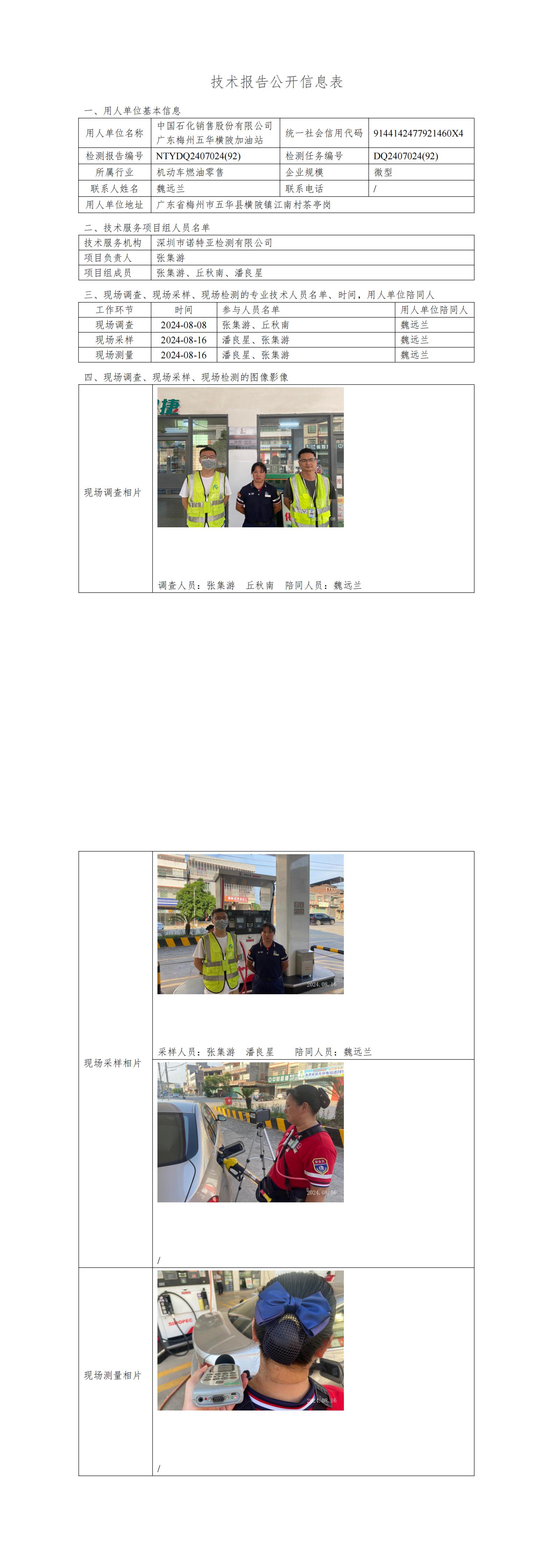 NTYDQ2407024  (92)-中国石化销售股份有限公司广东梅州五华横陂加油站