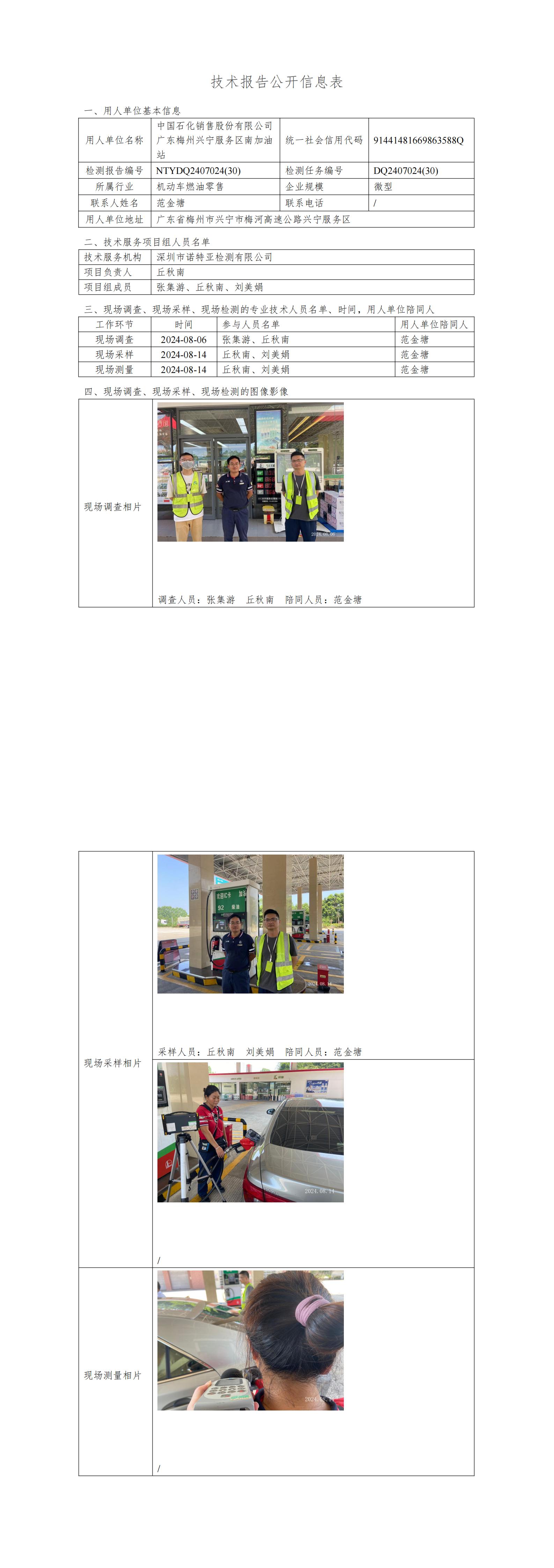 NTYDQ2407024   (30)-中国石化销售股份有限公司广东梅州兴宁服务区南加油站