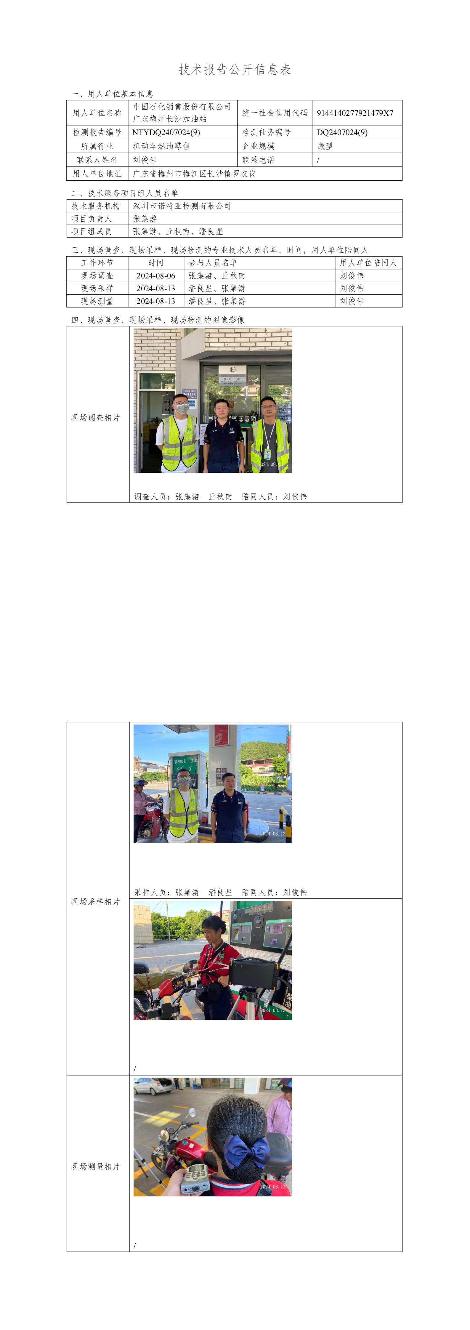 NTYDQ2407024  (9) -中国石化销售股份有限公司广东梅州长沙加油站