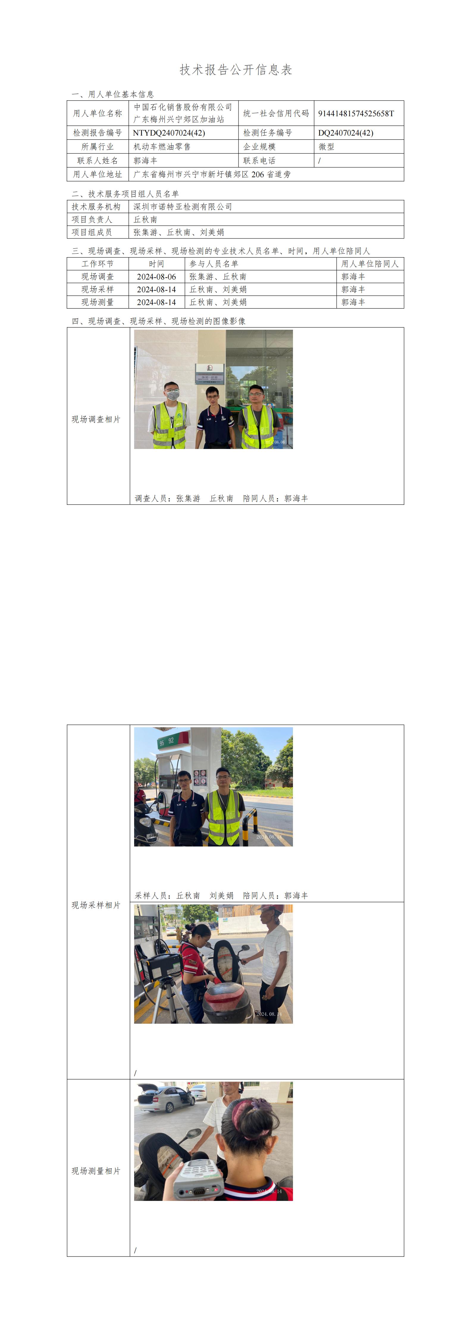 NTYDQ2407024  (42)-中国石化销售股份有限公司广东梅州兴宁郊区加油站