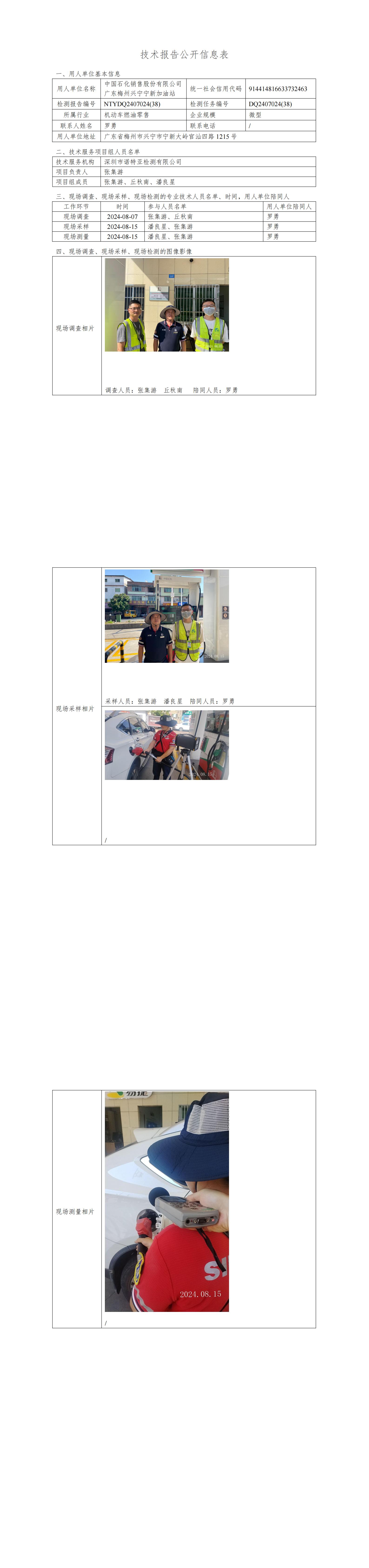 NTYDQ2407024  (38)-中国石化销售股份有限公司广东梅州兴宁宁新加油站