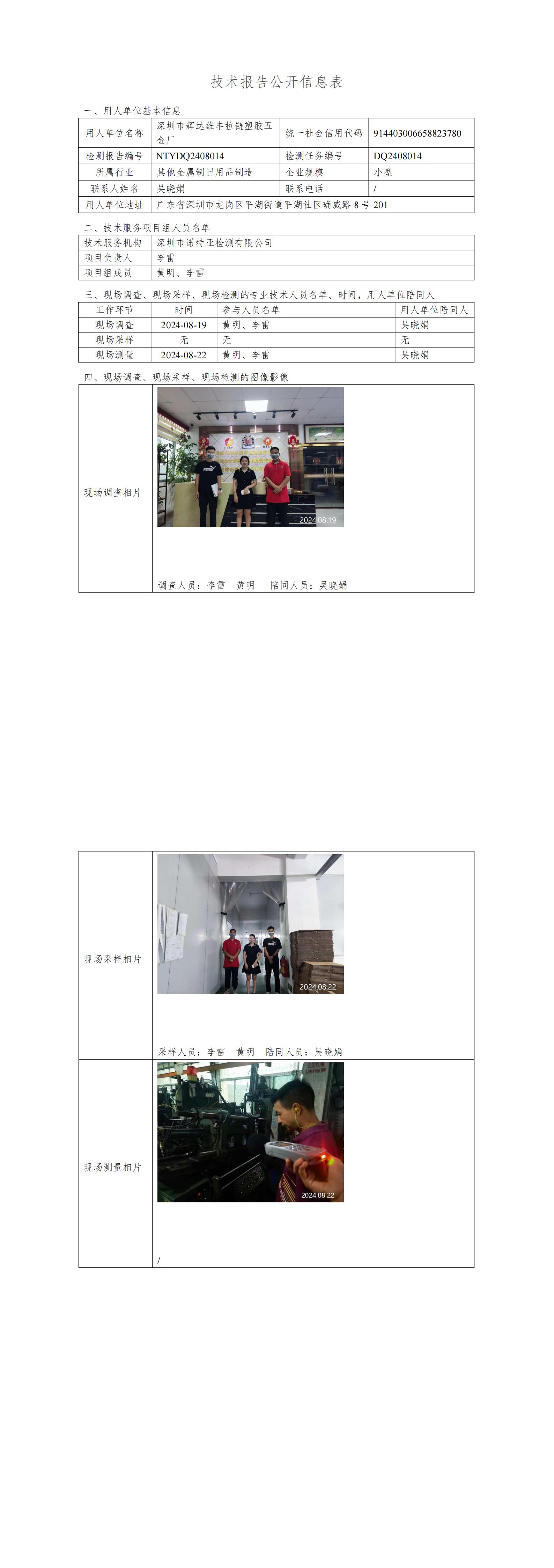 NTYDQ2408014  深圳市辉达雄丰拉链塑胶五金厂