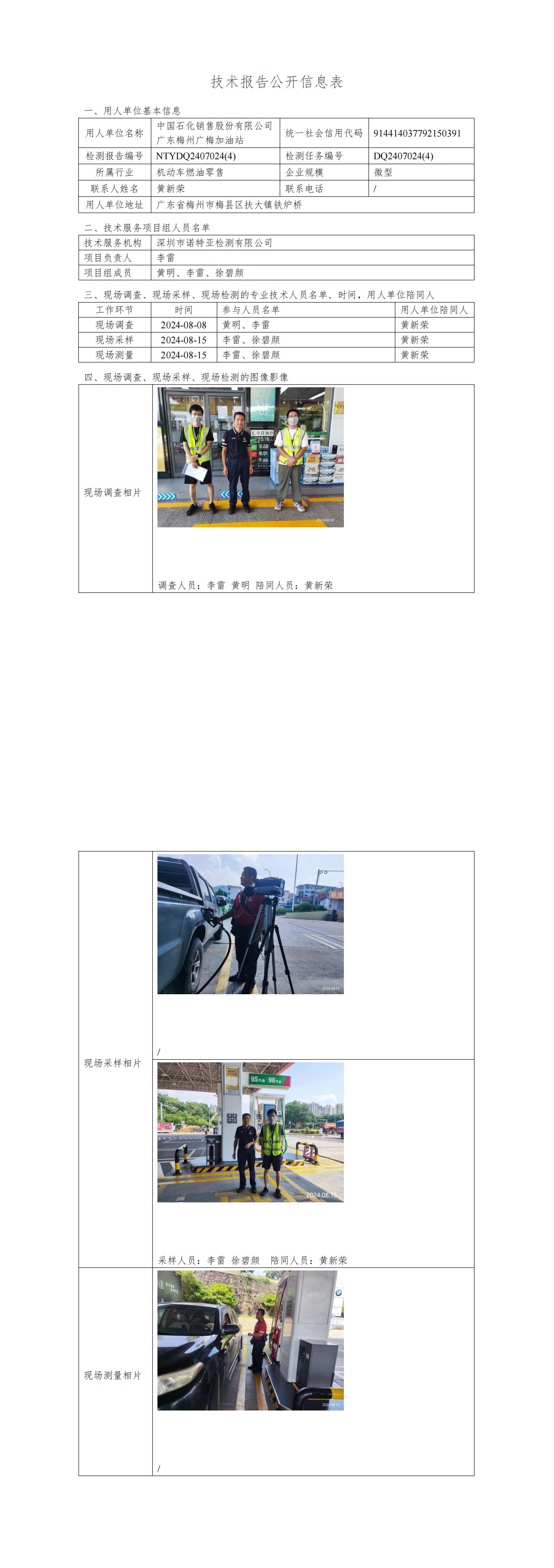 NTYDQ2407024  (4) -中国石化销售股份有限公司广东梅州广梅加油站