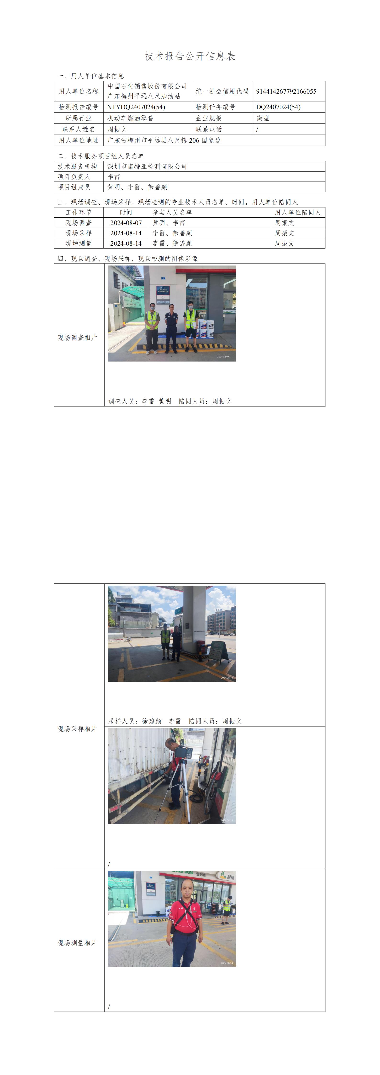 NTYDQ2407024  (54)-中国石化销售股份有限公司广东梅州平远八尺加油站