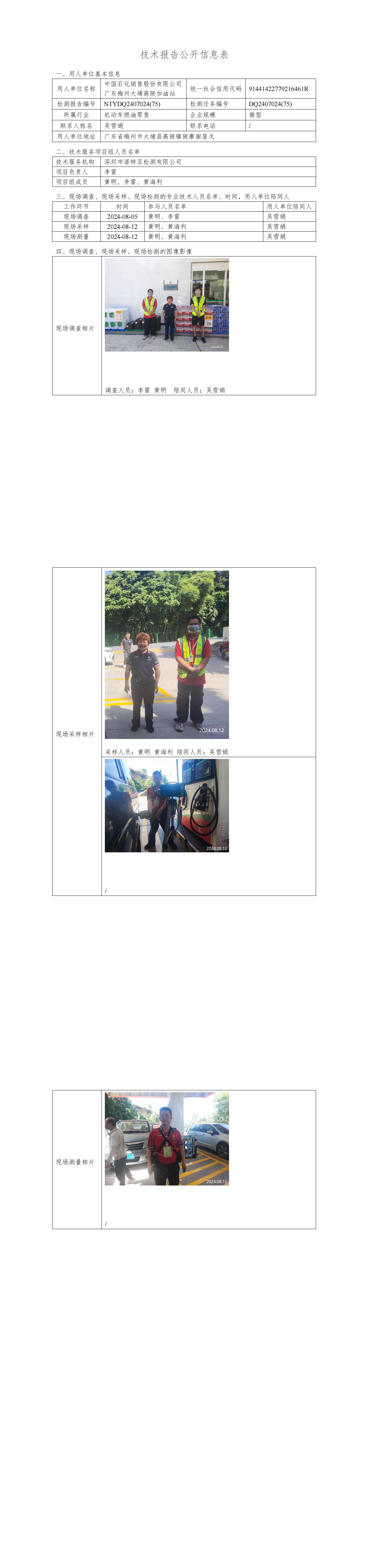 NTYDQ2407024  (75)-中国石化销售股份有限公司广东梅州大埔高陂加油站