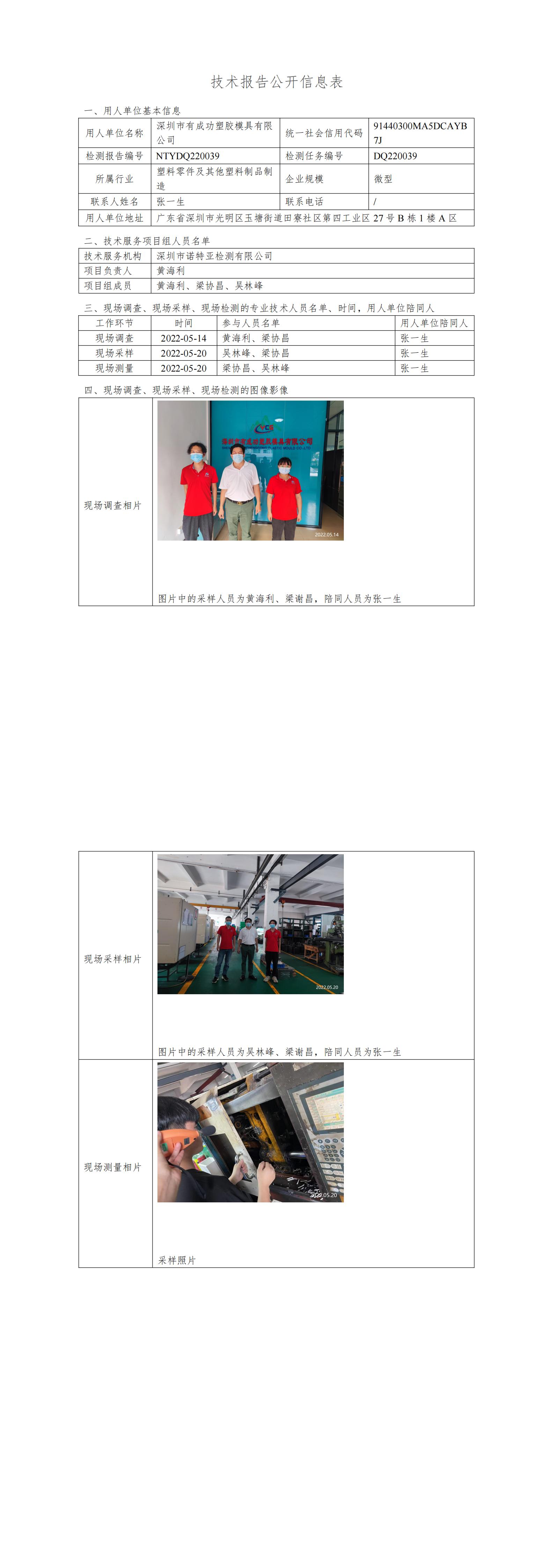 NYTDQ220039-深圳市有成功塑胶模具有限公司
