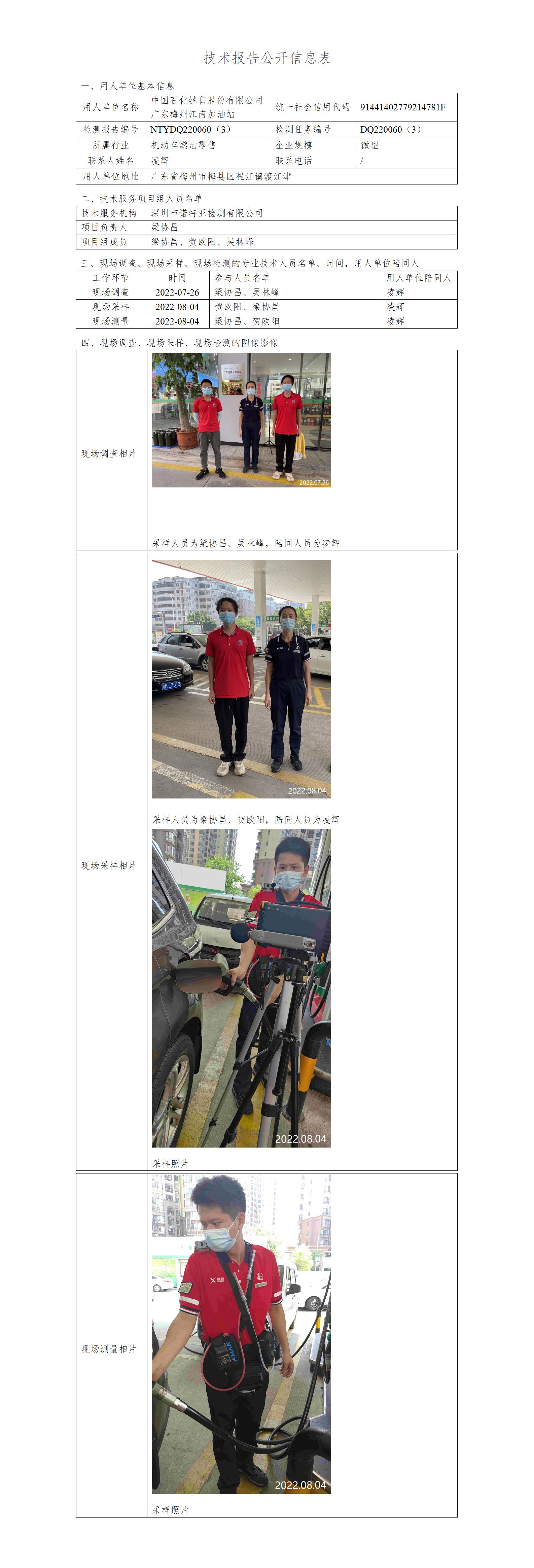 NTYDQ220060（3）-中国石化销售股份有限公司广东梅州江南加油站