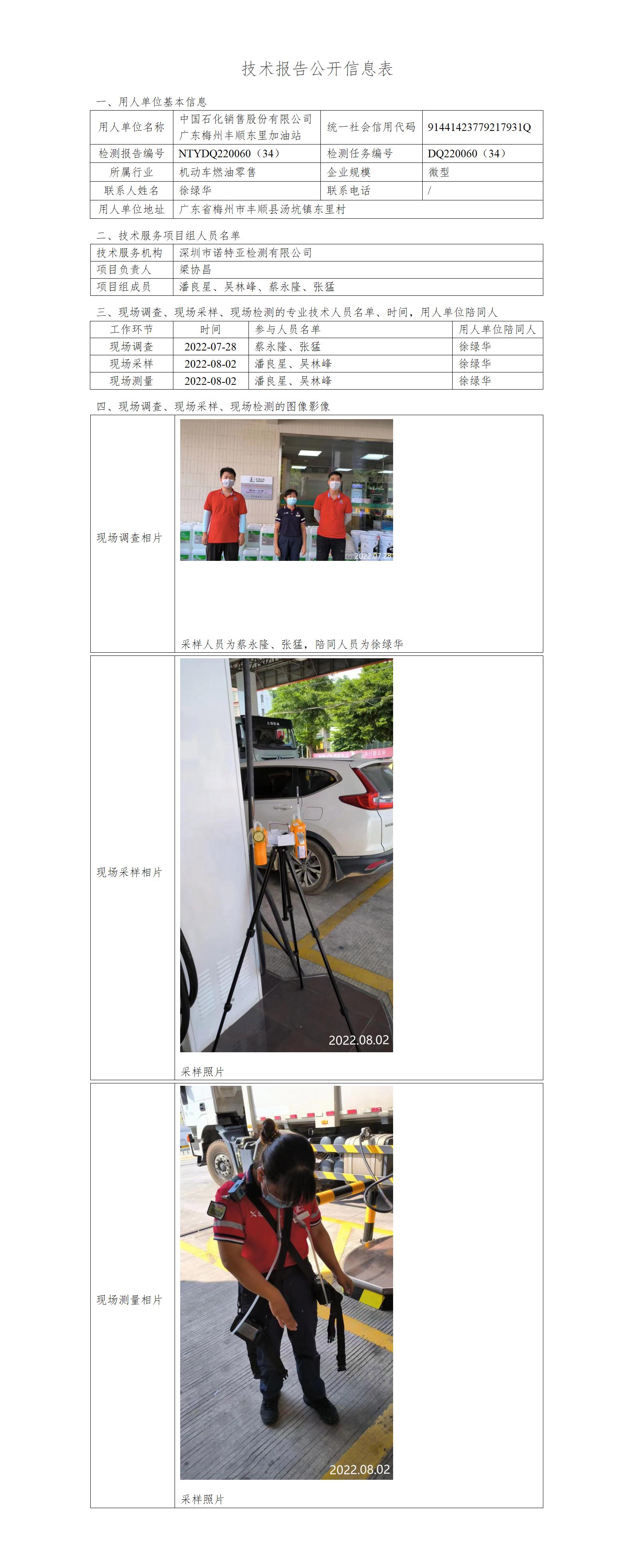 NTYDQ220060（34）-中国石化销售股份有限公司广东梅州丰顺东里加油站
