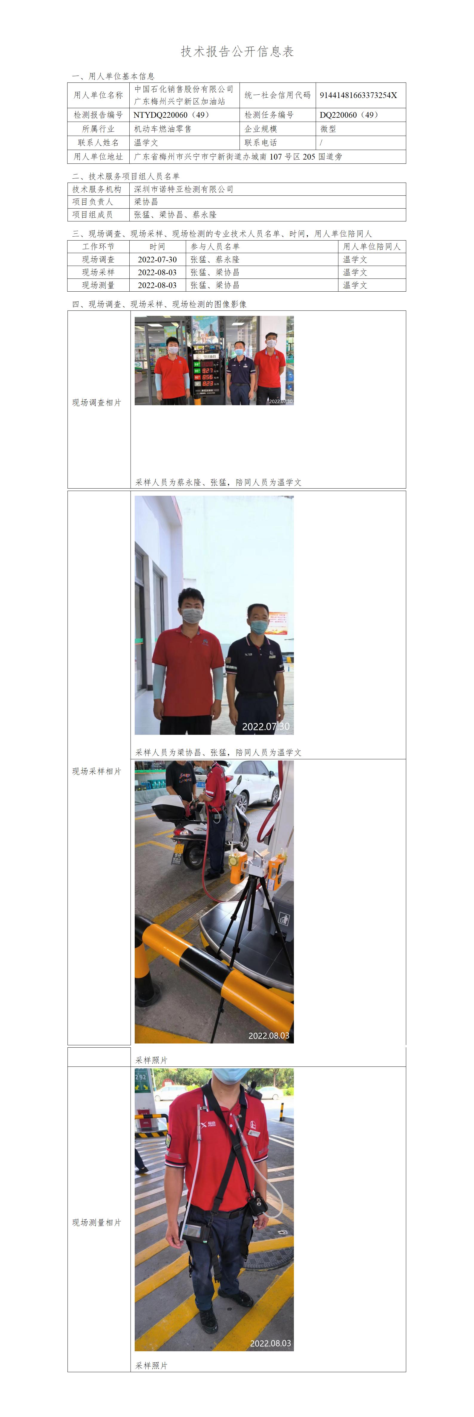 NTYDQ220060（49）-中国石化销售股份有限公司广东梅州兴宁新区加油站