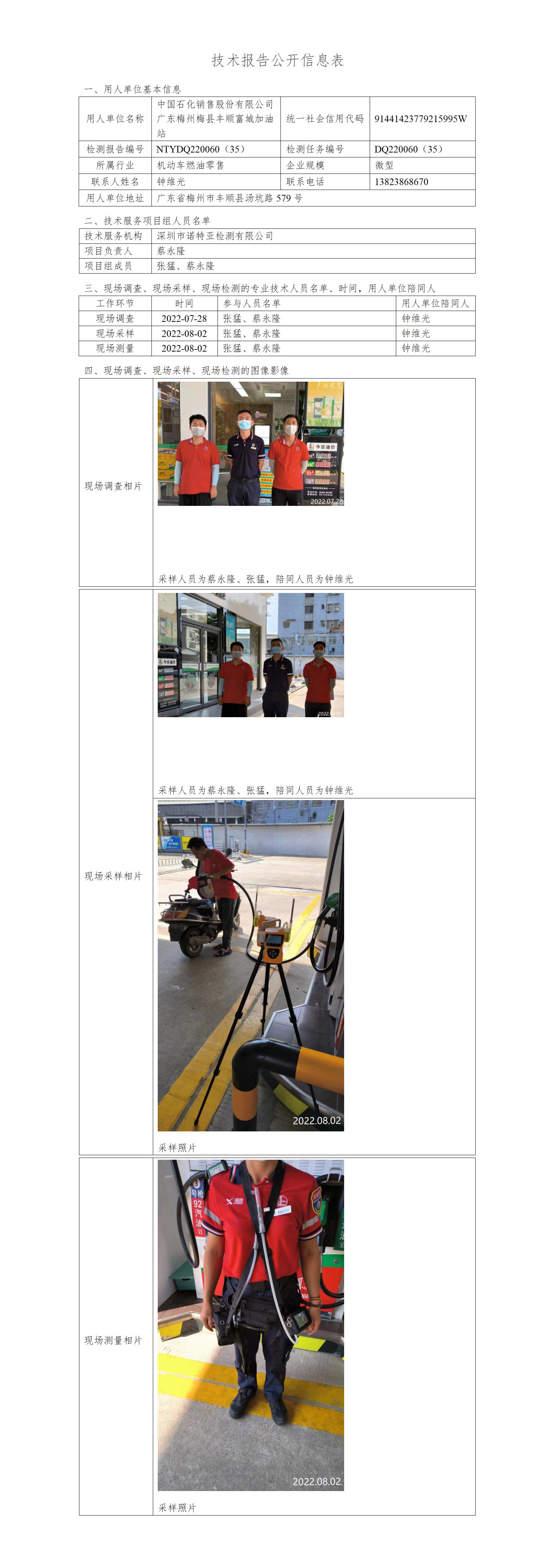 NTYDQ220060（89）-中国石化销售股份有限公司广东梅州蕉岭油坑加油站