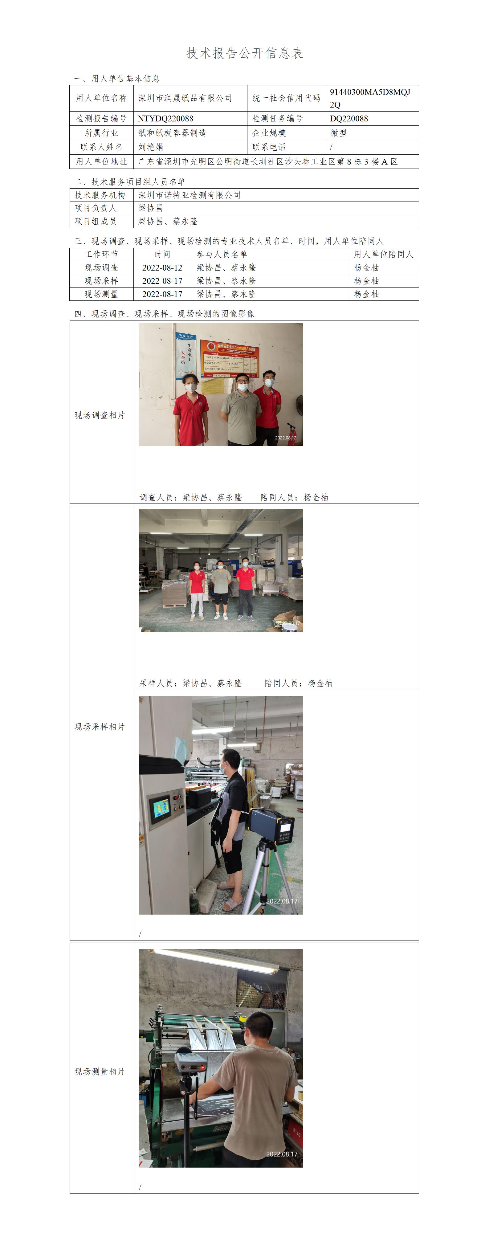 NTYDQ220088-深圳市润晟纸品有限公司