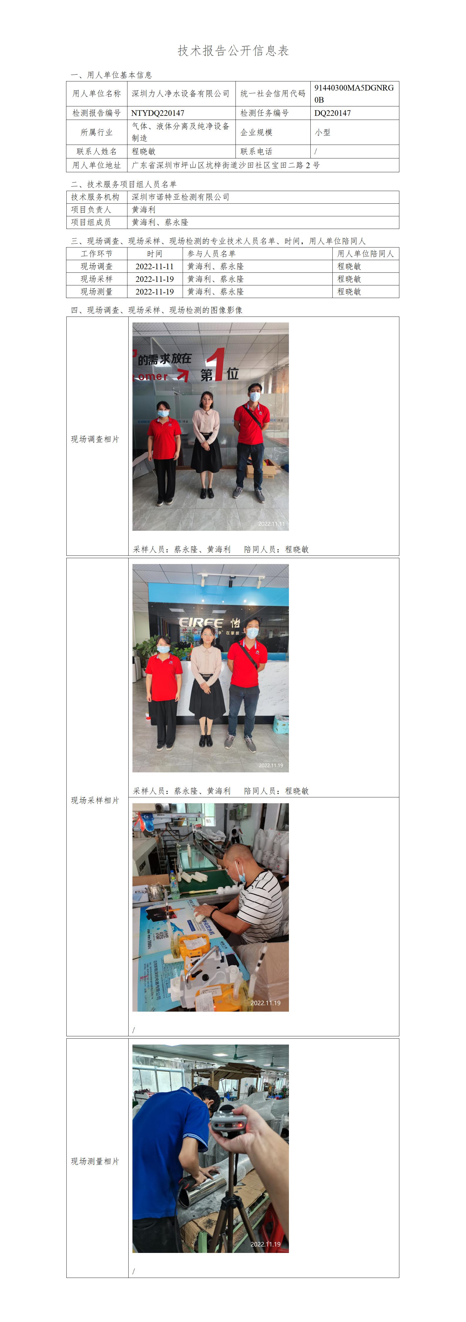 NTYDQ220147-深圳力人净水设备有限公司
