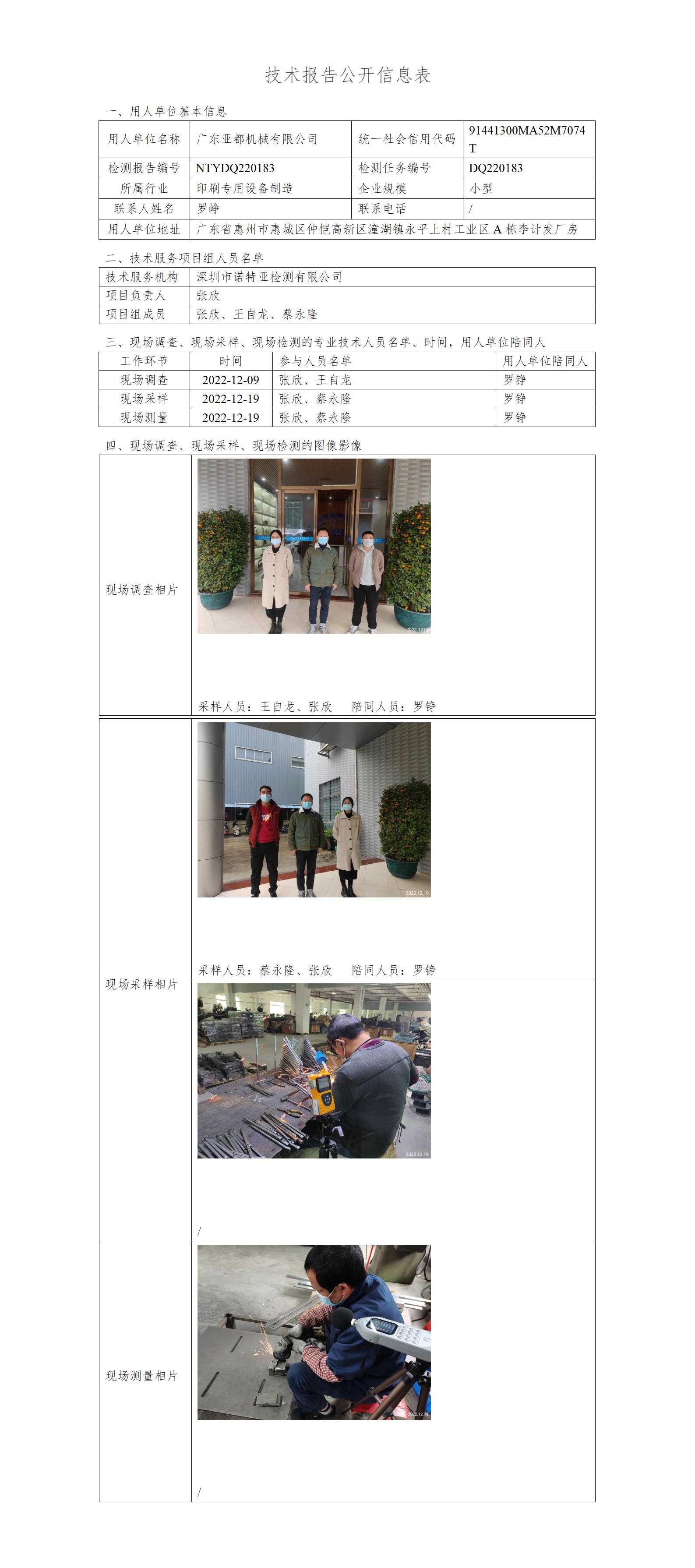 NTYDQ220183-广东亚都机械有限公司