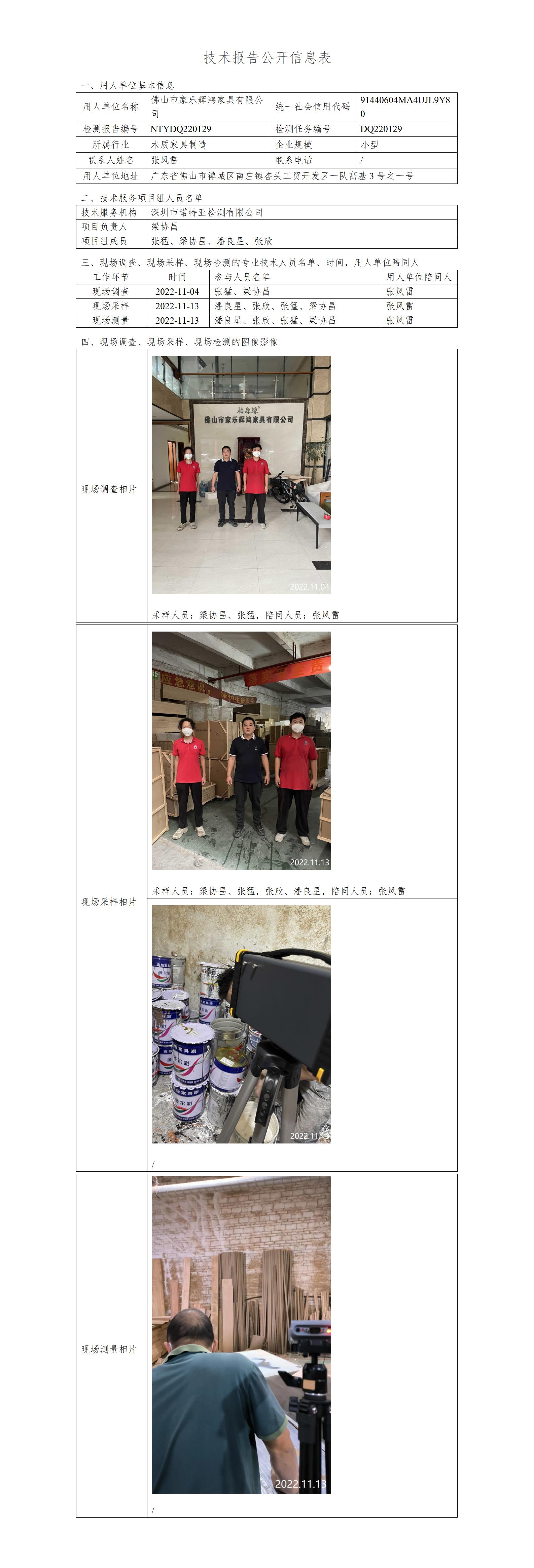 NTY DQ220129-佛山市家乐辉鸿家具有限公司