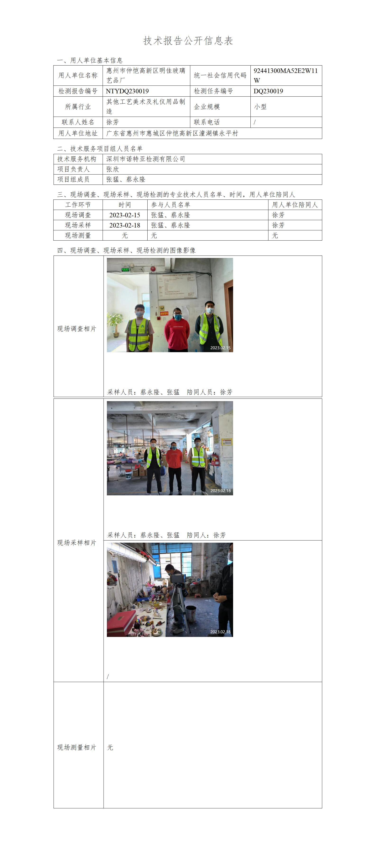NTYDQ230019-惠州市仲恺高新区明佳玻璃艺品厂